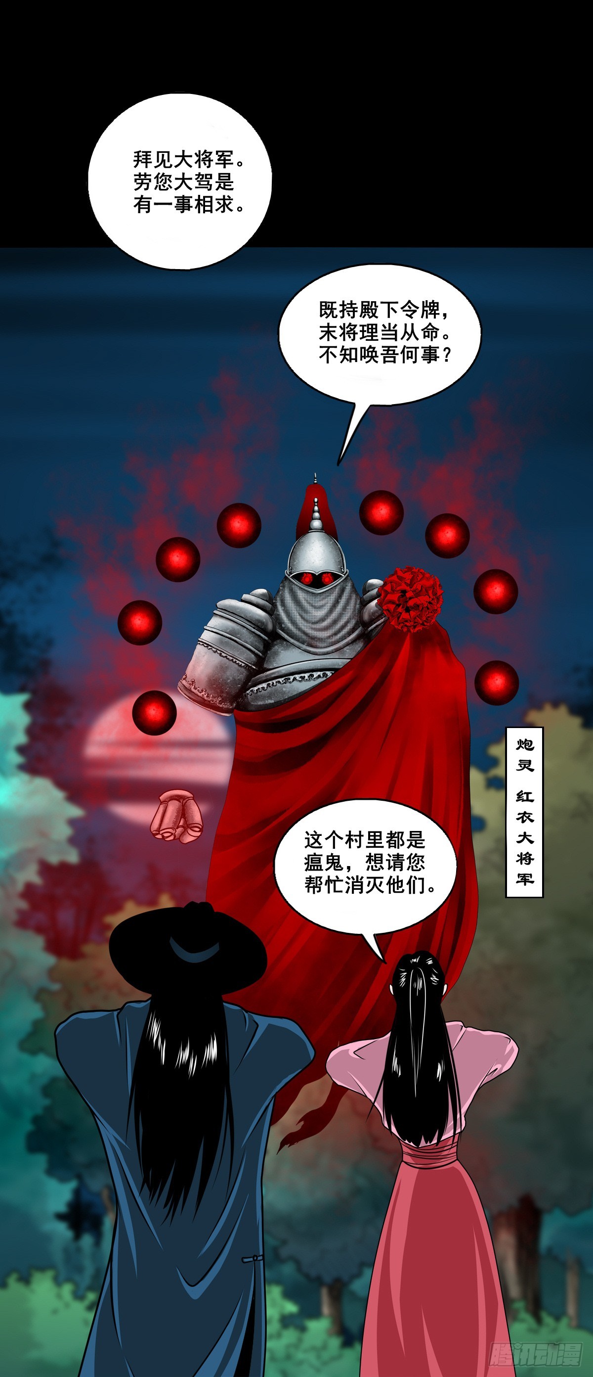 🍔灵侠 【壹佰捌拾陆】准备灭瘟鬼 第13页