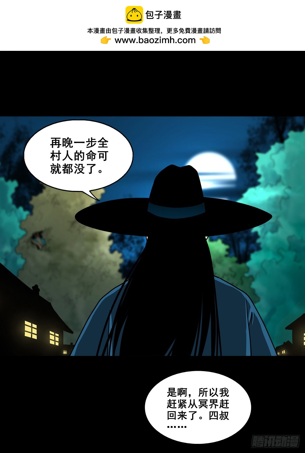 🍔灵侠 【壹佰捌拾陆】准备灭瘟鬼 第2页