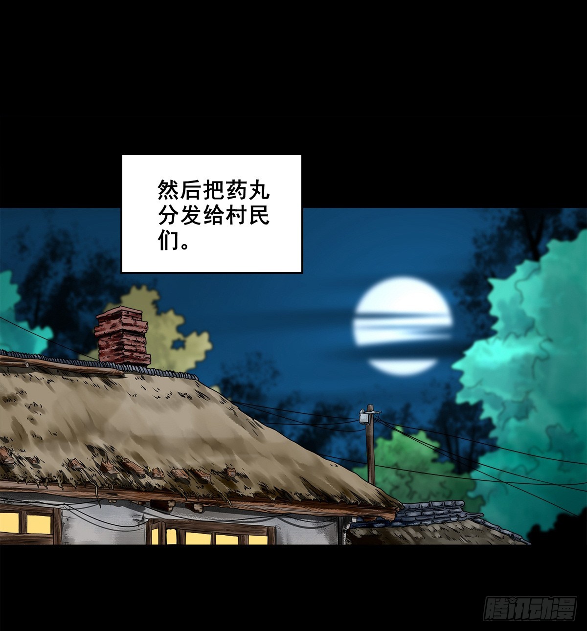 🍔灵侠 【壹佰捌拾陆】准备灭瘟鬼 第23页