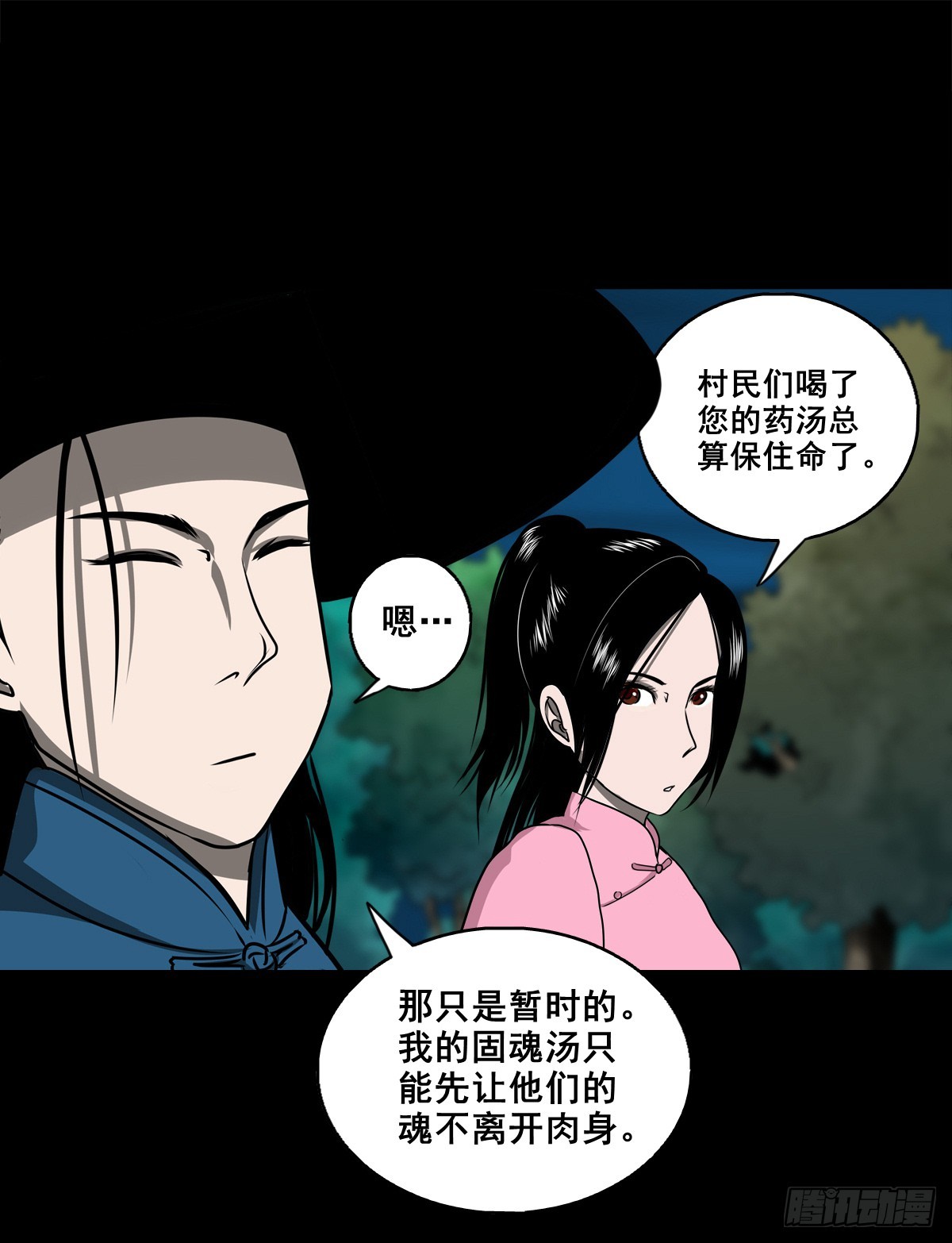 🍔灵侠 【壹佰捌拾陆】准备灭瘟鬼 第3页
