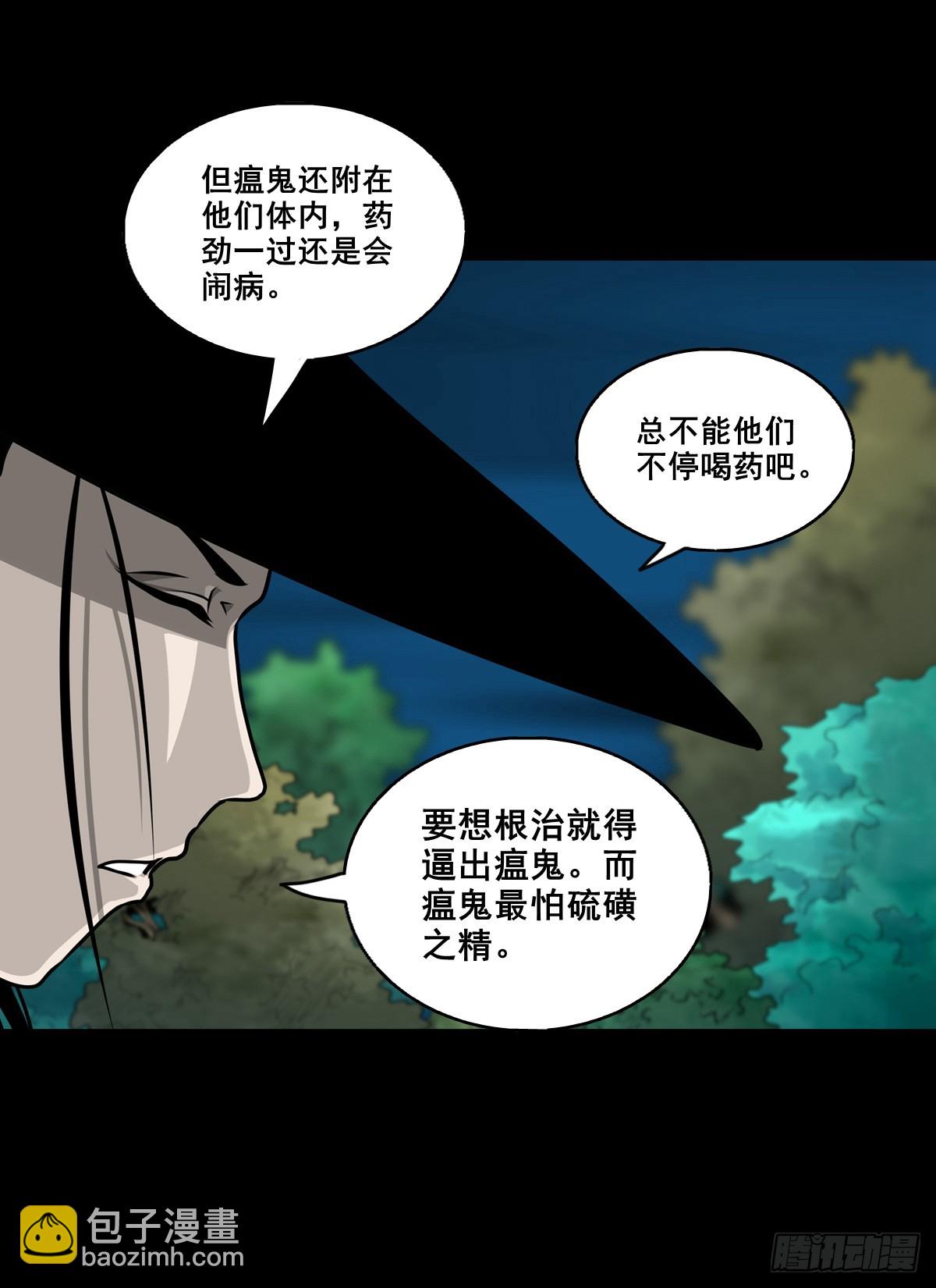 🍔灵侠 【壹佰捌拾陆】准备灭瘟鬼 第4页
