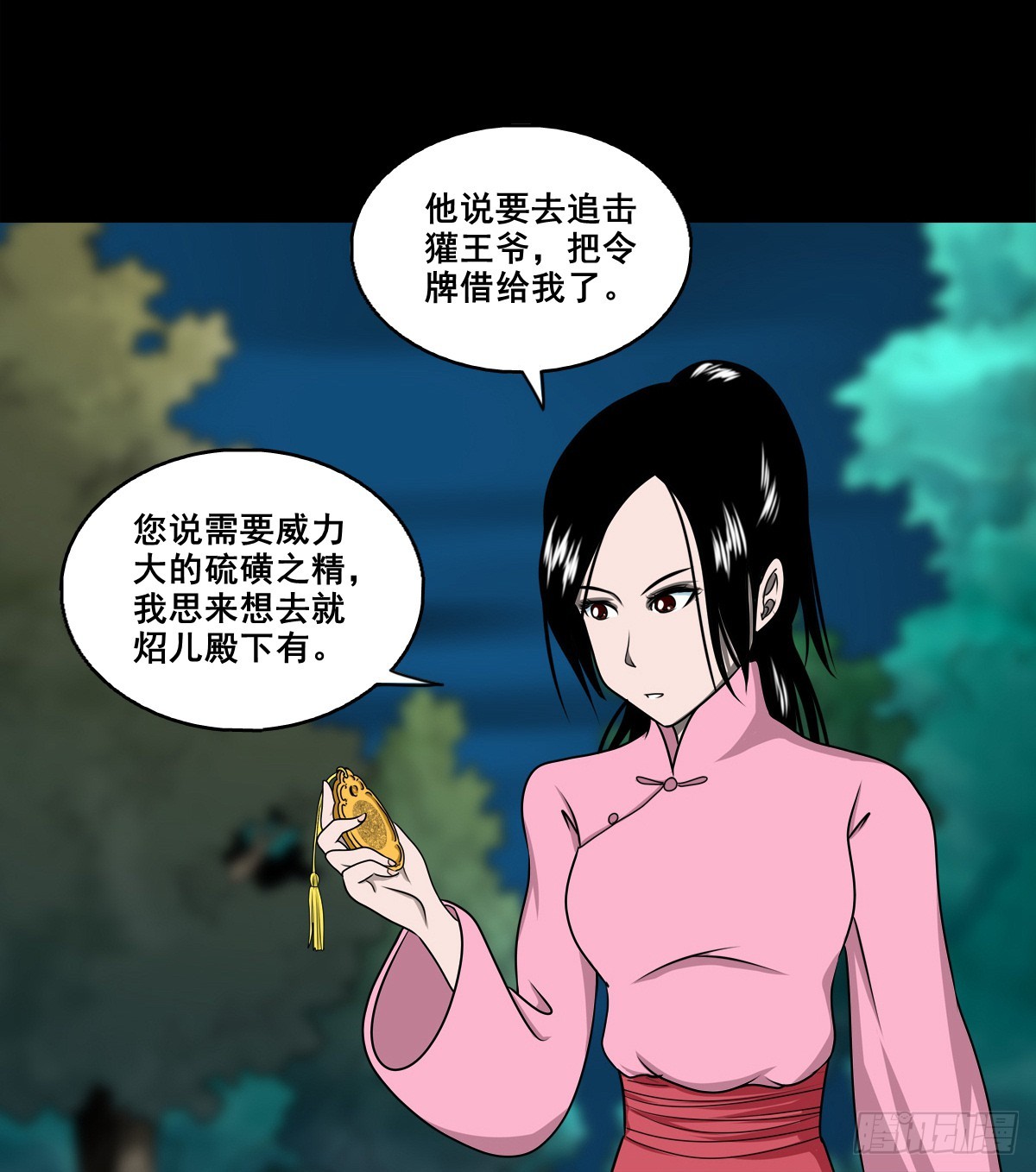 🍔灵侠 【壹佰捌拾陆】准备灭瘟鬼 第6页
