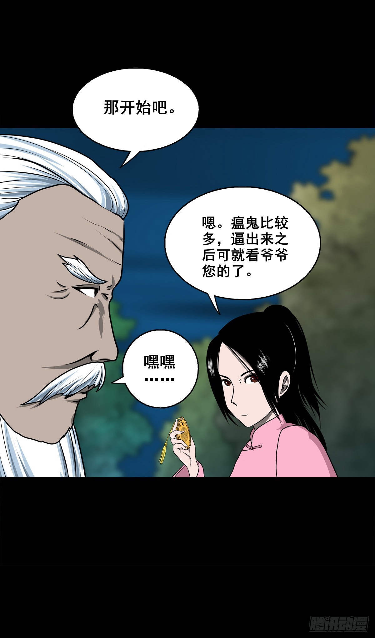🍔灵侠 【壹佰捌拾陆】准备灭瘟鬼 第7页