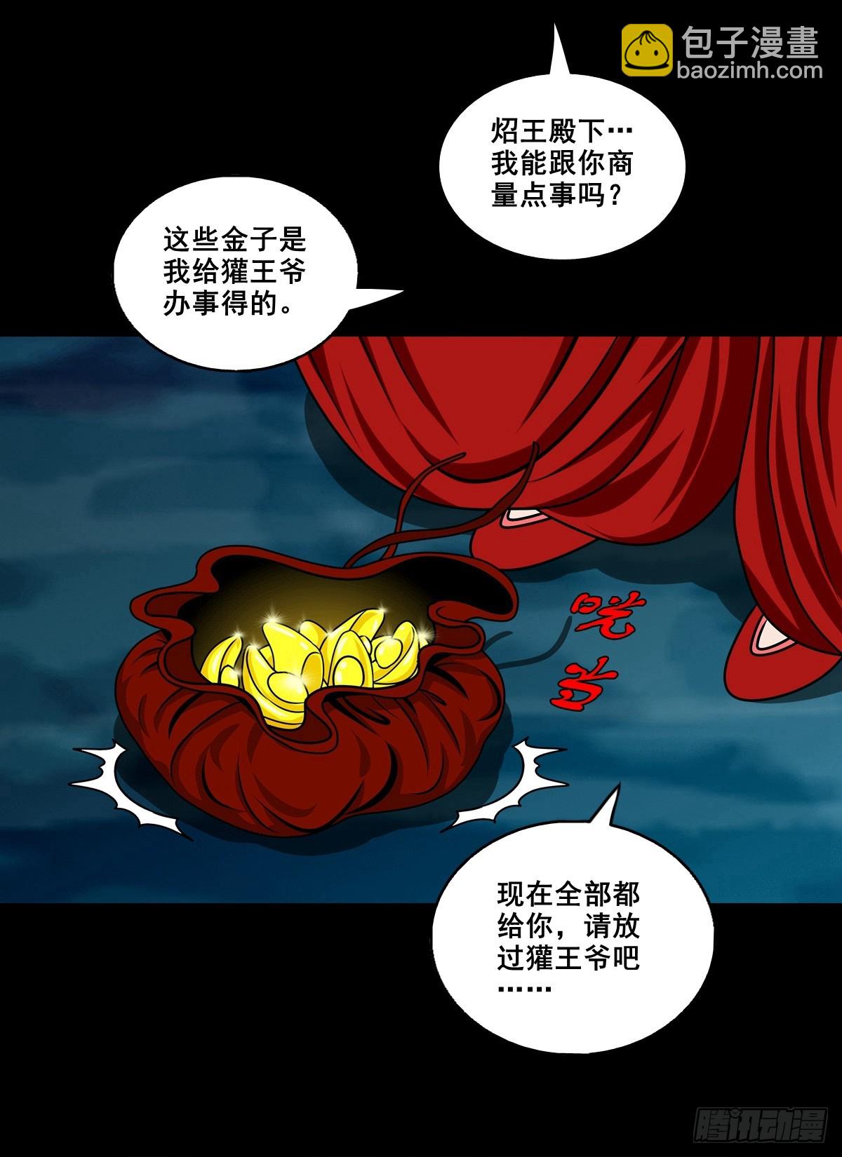 🍔灵侠 【壹佰捌拾捌】莫再逃 第10页