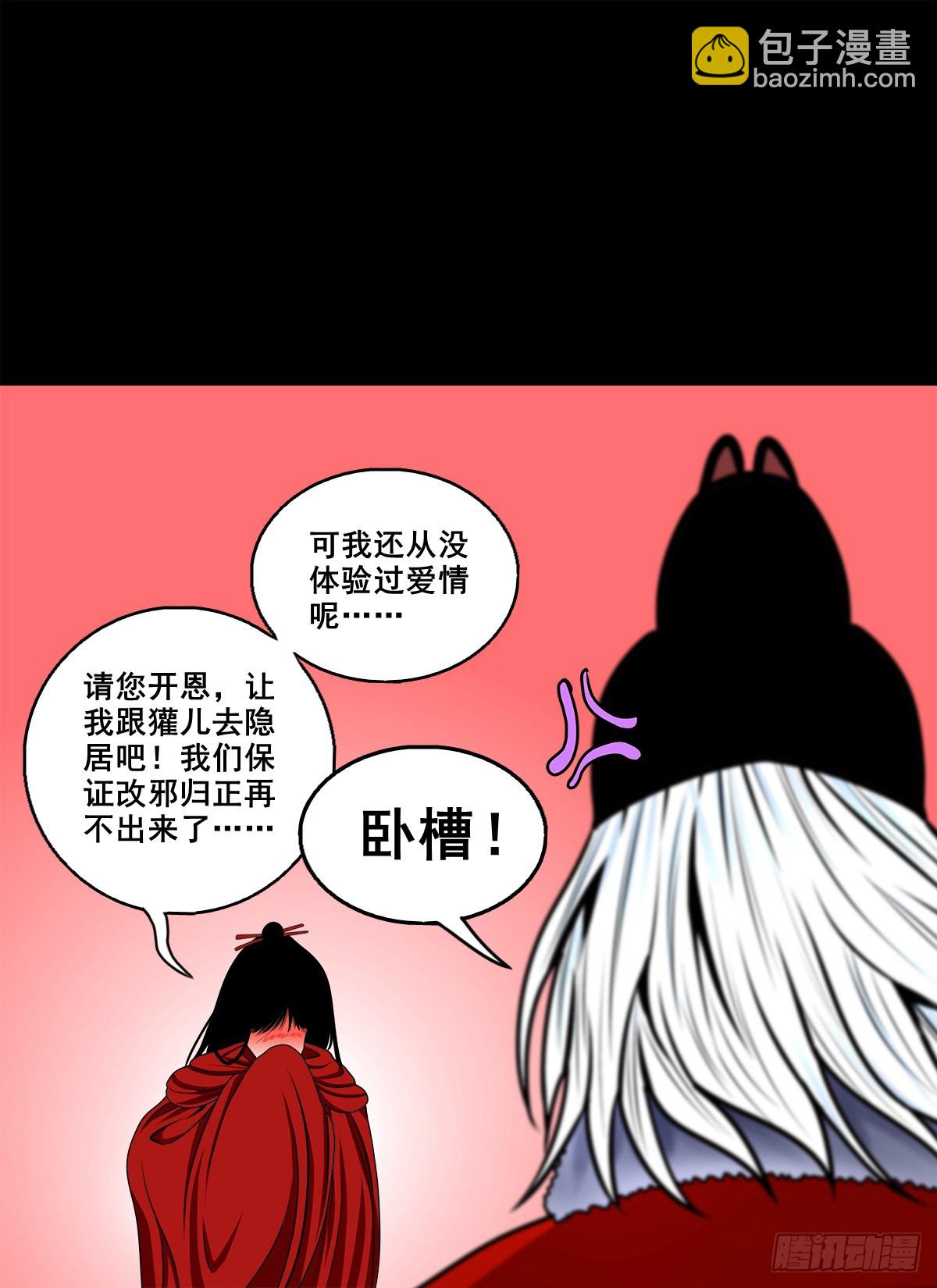 🍔灵侠 【壹佰捌拾捌】莫再逃 第13页