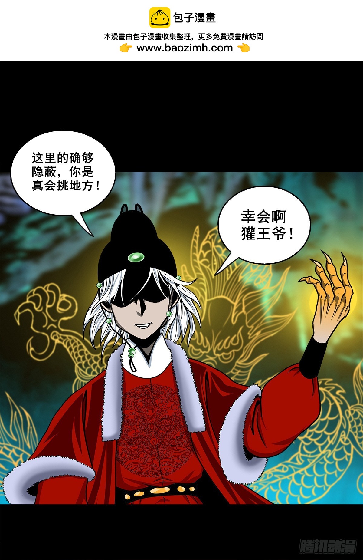 🍔灵侠 【壹佰捌拾捌】莫再逃 第2页