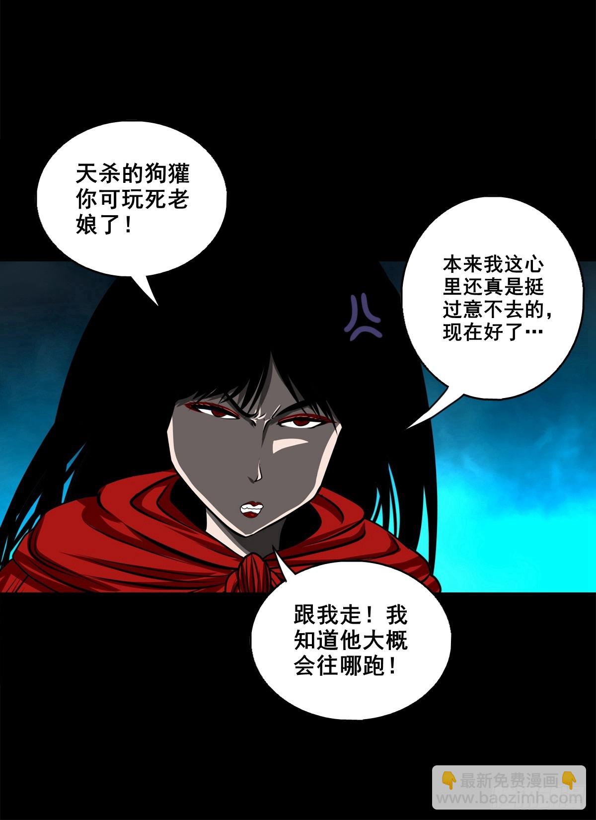 🍔灵侠 【壹佰捌拾捌】莫再逃 第23页