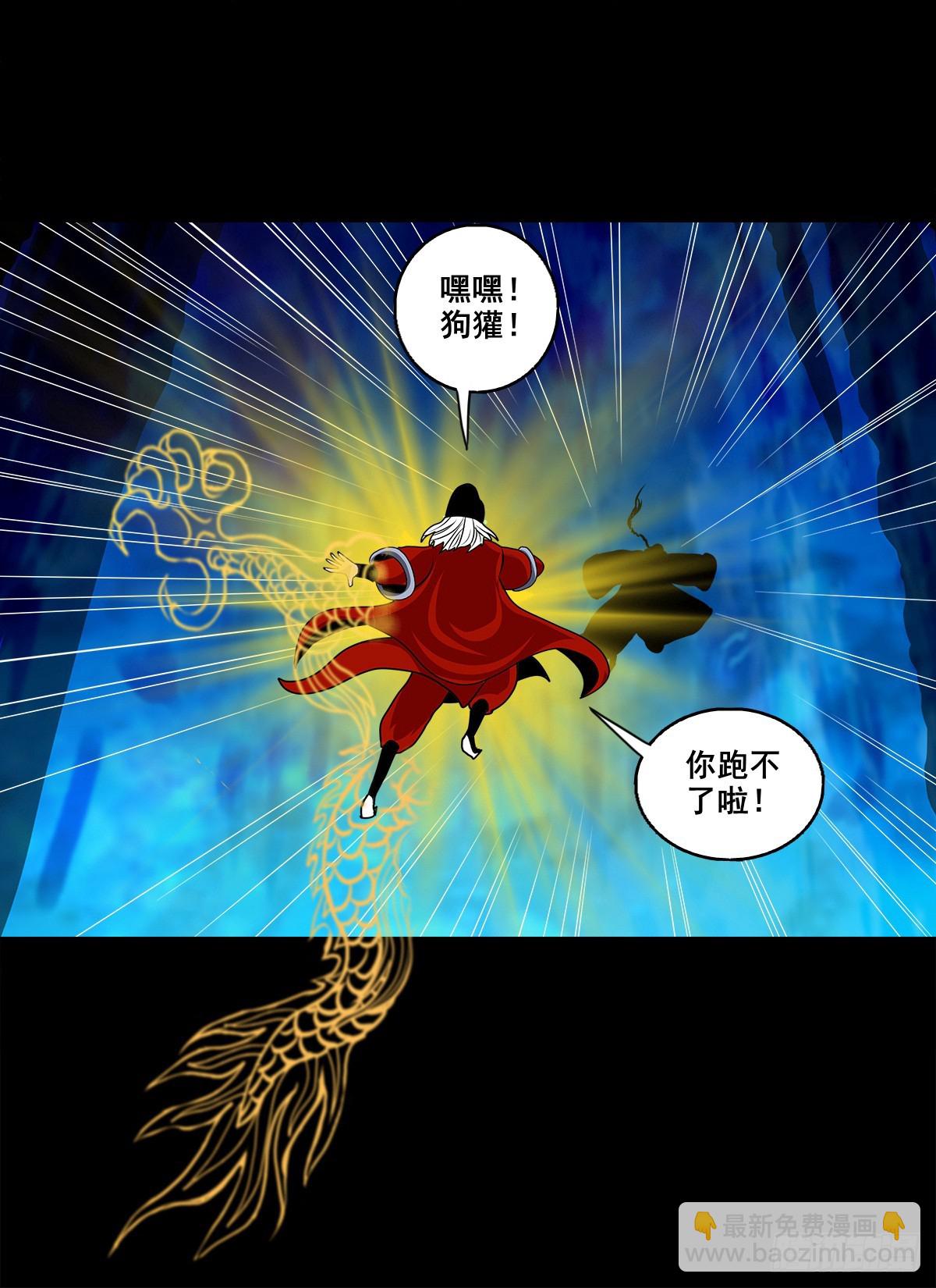 🍔灵侠 【壹佰捌拾捌】莫再逃 第31页