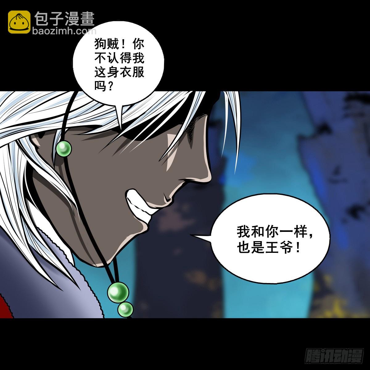 🍔灵侠 【壹佰捌拾捌】莫再逃 第4页