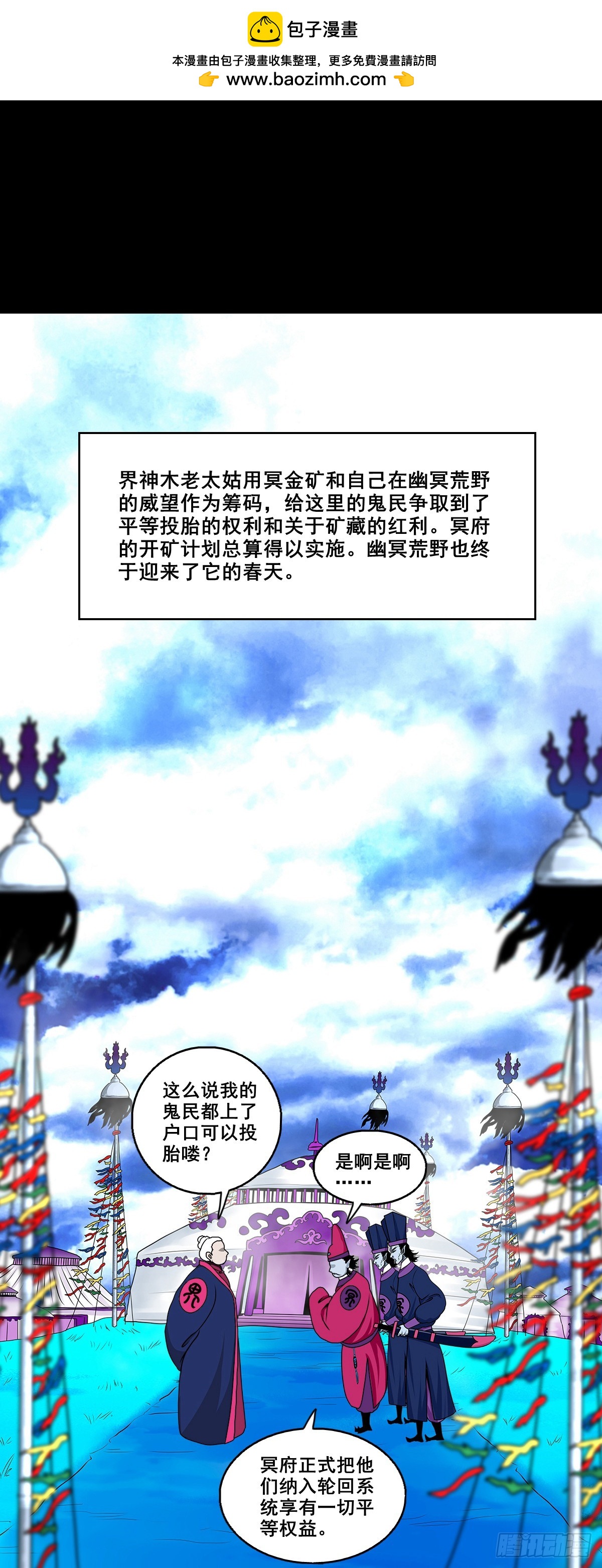 🍔灵侠 【终章】结 第2页