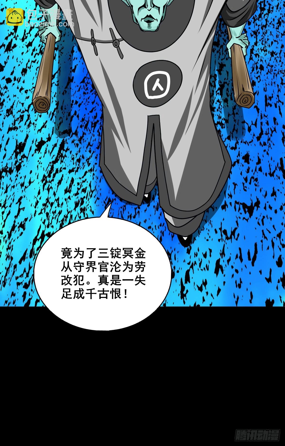 🍔灵侠 【终章】结 第5页