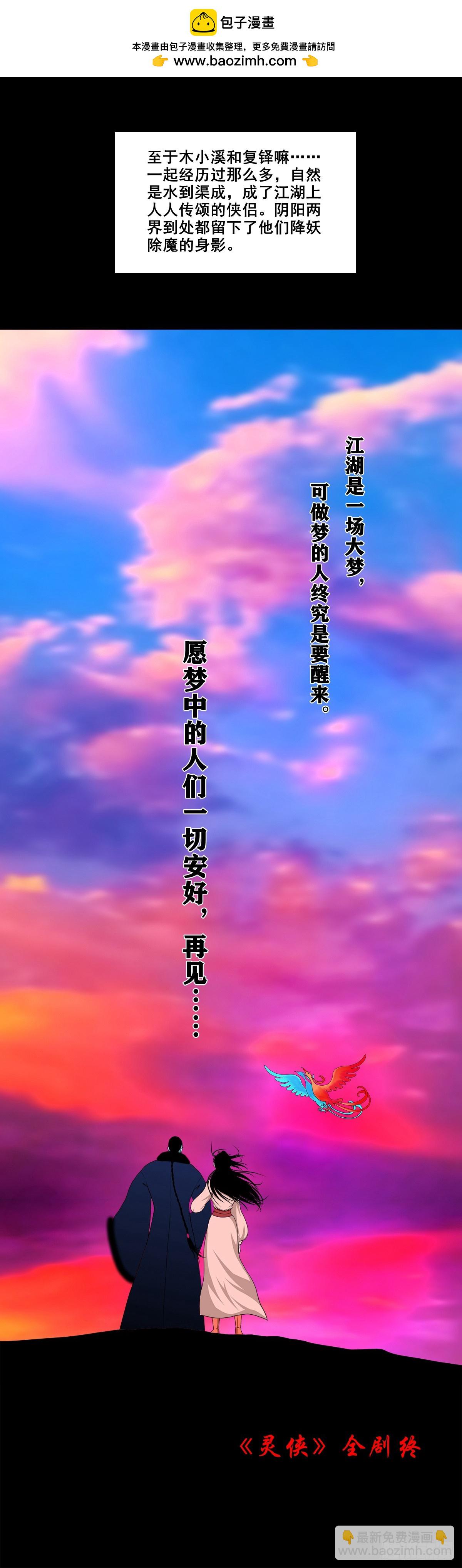 🍔灵侠 【终章】结 第7页