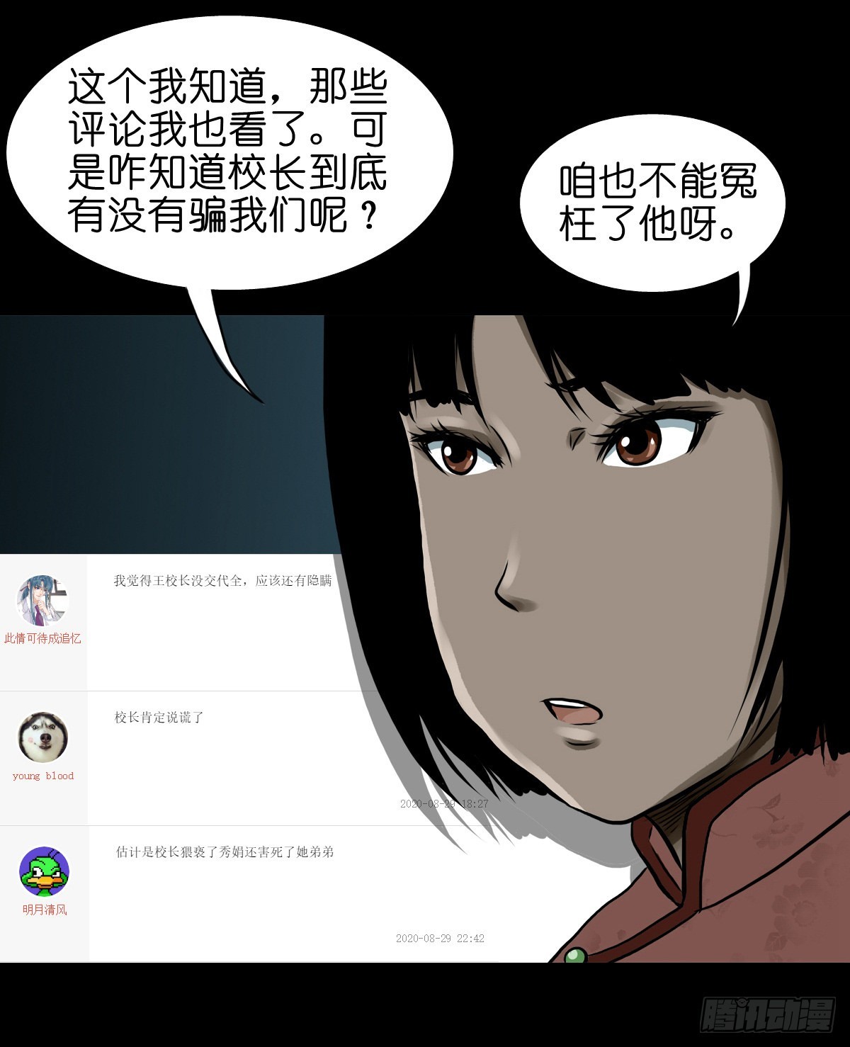 🍔灵侠 【贰拾】初擂灵鼓 第19页