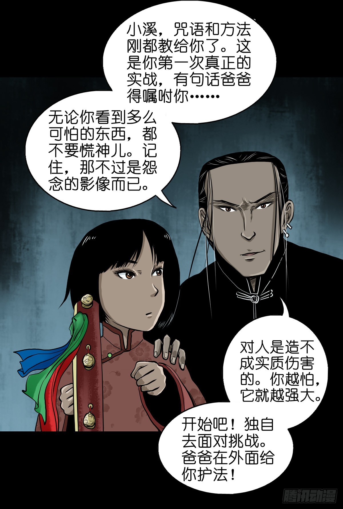 🍔灵侠 【贰拾】初擂灵鼓 第33页
