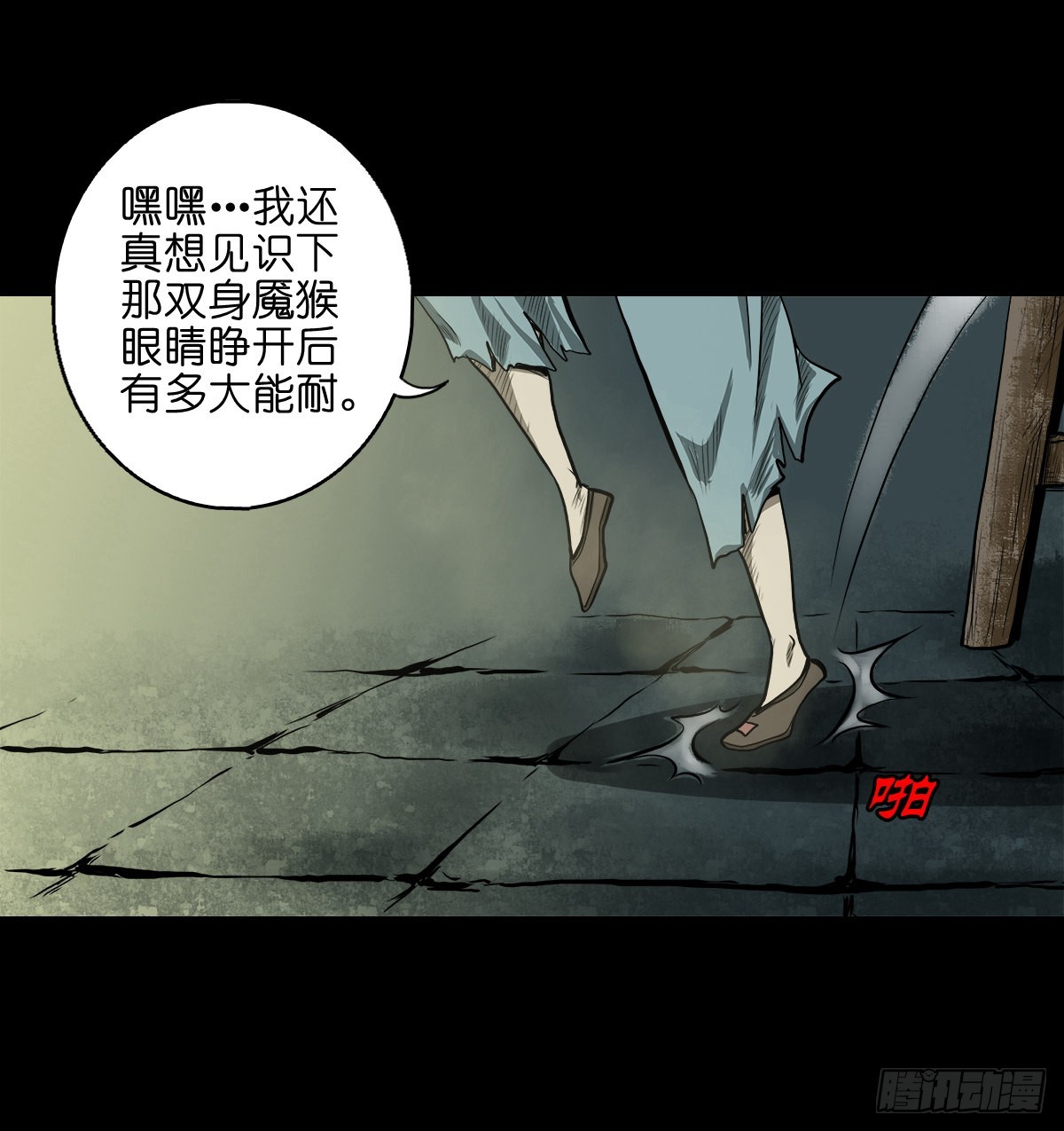 🍔灵侠 【贰拾】初擂灵鼓 第4页