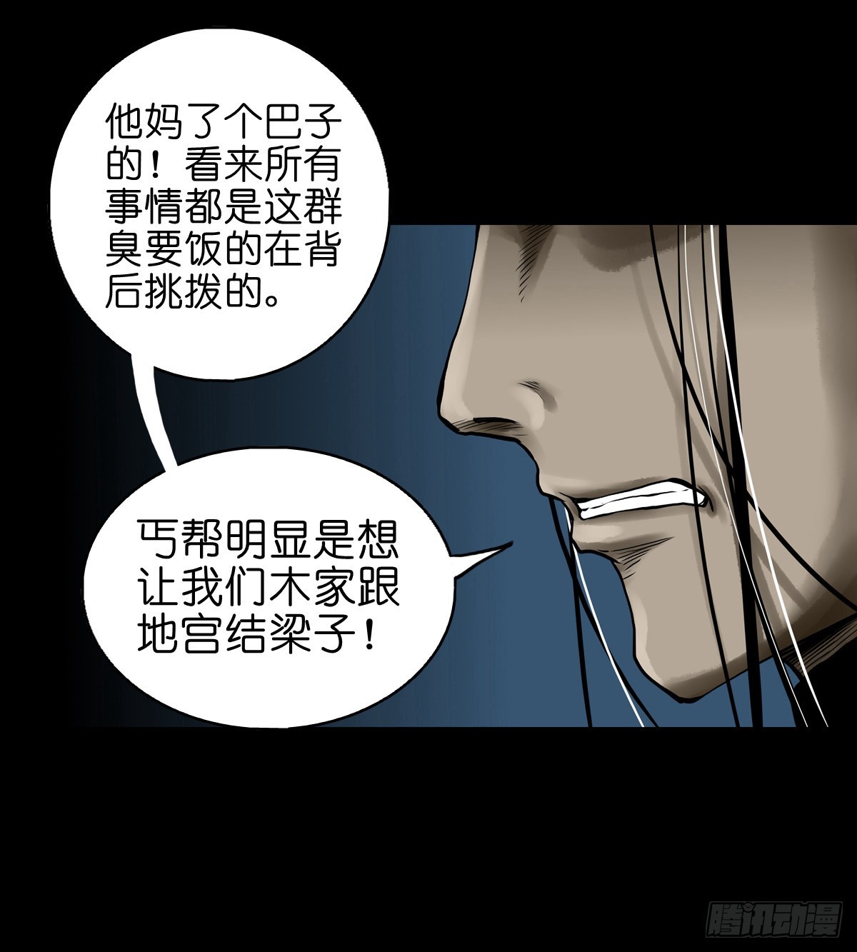 🍔灵侠 【贰拾】初擂灵鼓 第8页