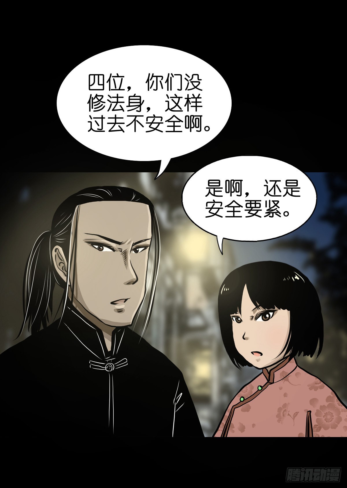 🍔灵侠 【贰拾贰】封妖溯源 第10页
