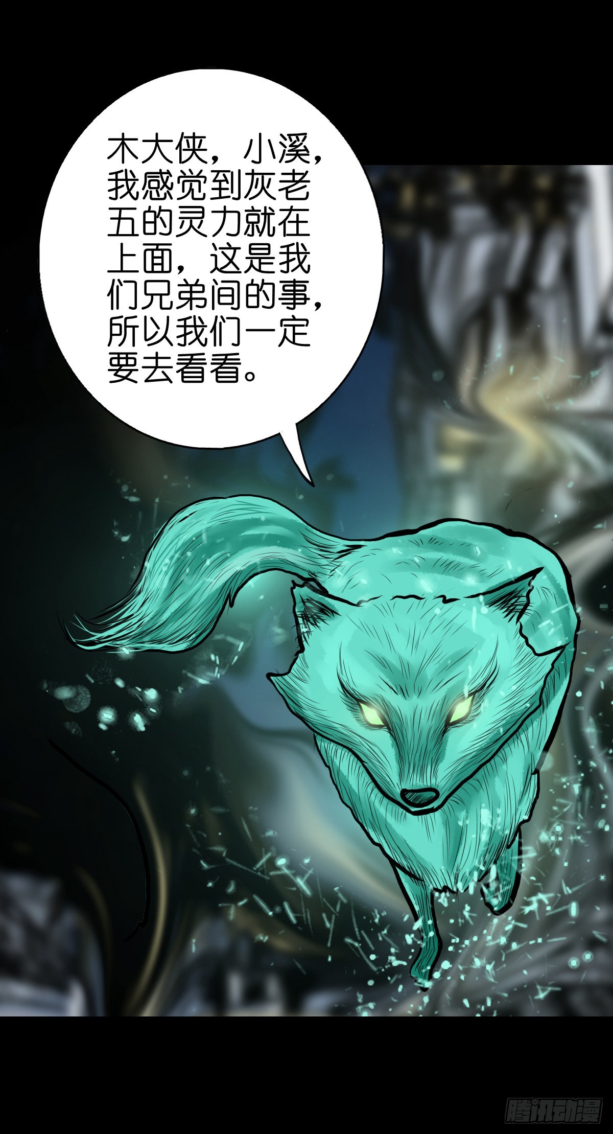 🍔灵侠 【贰拾贰】封妖溯源 第11页