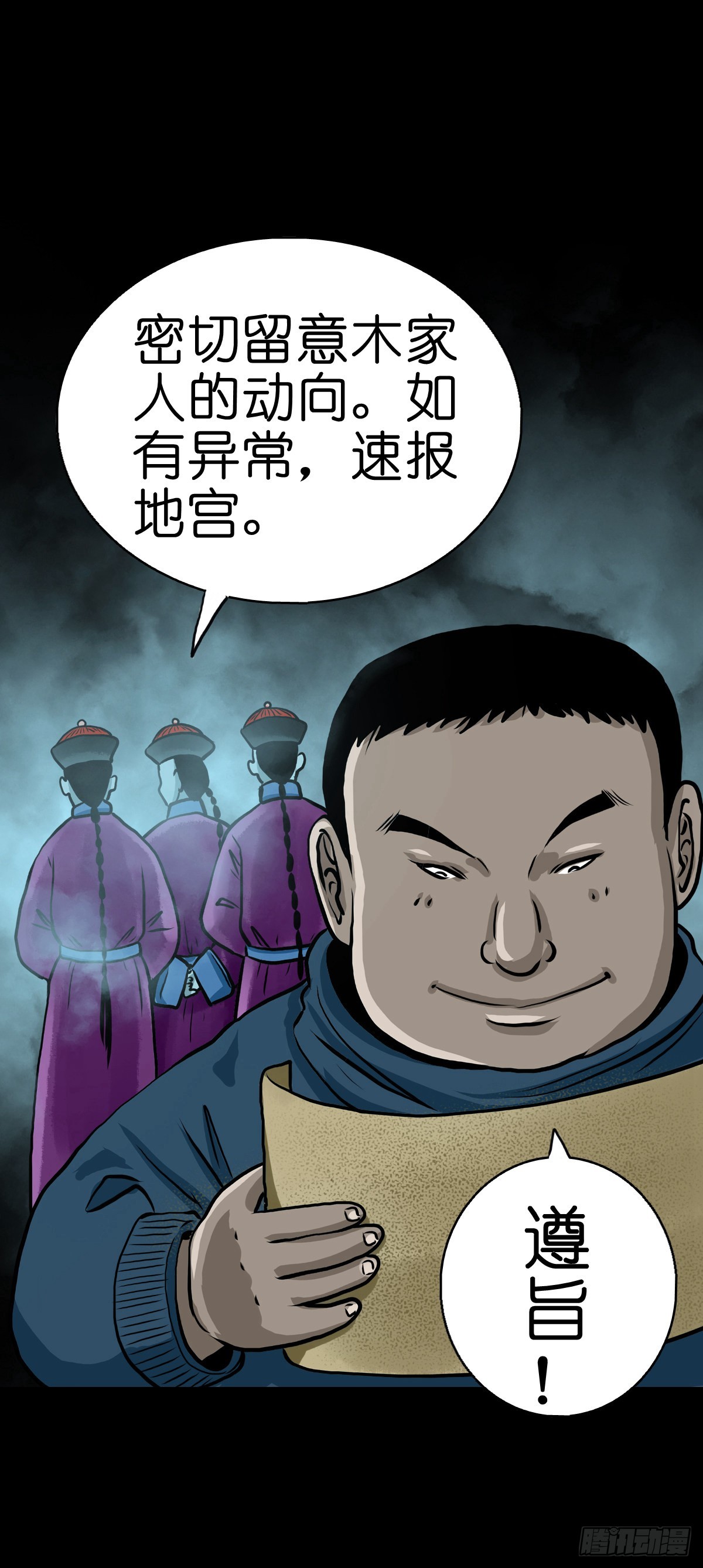 🍔灵侠 【贰拾贰】封妖溯源 第24页