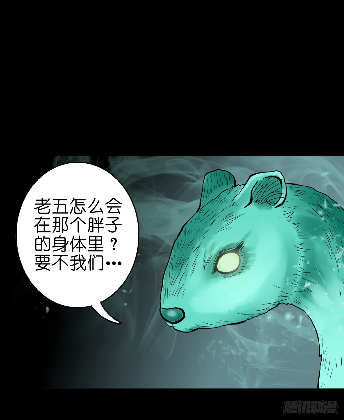 🍔灵侠 【贰拾贰】封妖溯源 第25页