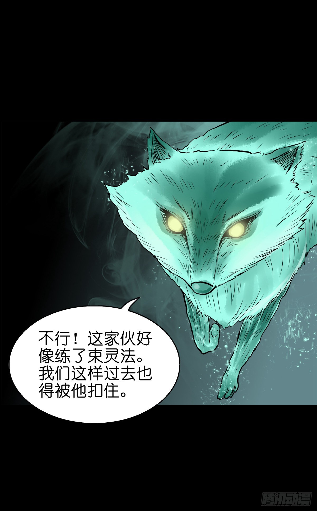 🍔灵侠 【贰拾贰】封妖溯源 第26页