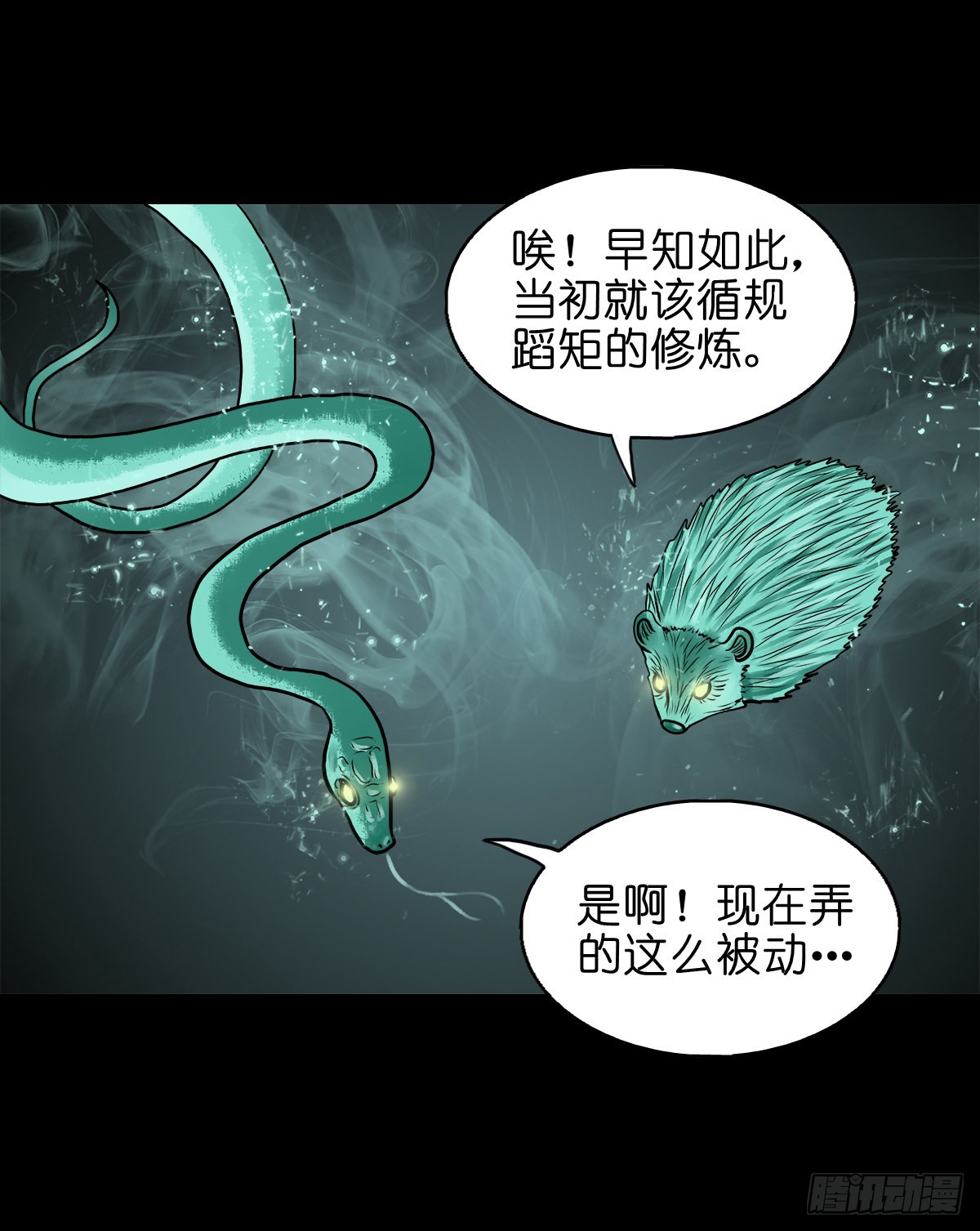 🍔灵侠 【贰拾贰】封妖溯源 第27页