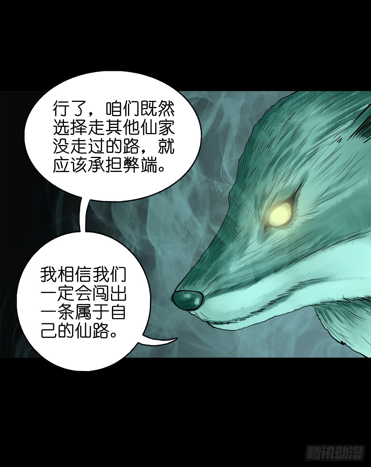 🍔灵侠 【贰拾贰】封妖溯源 第28页