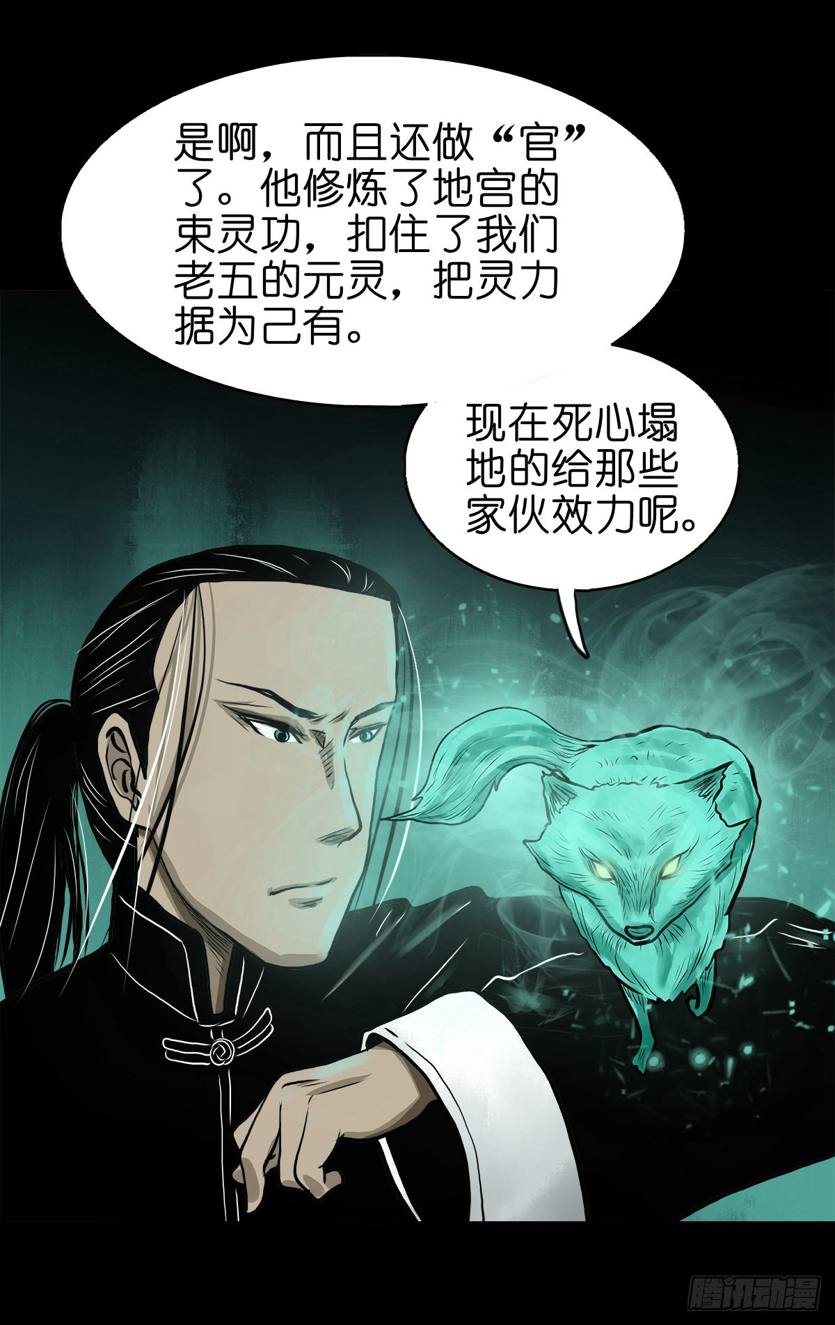 🍔灵侠 【贰拾贰】封妖溯源 第31页