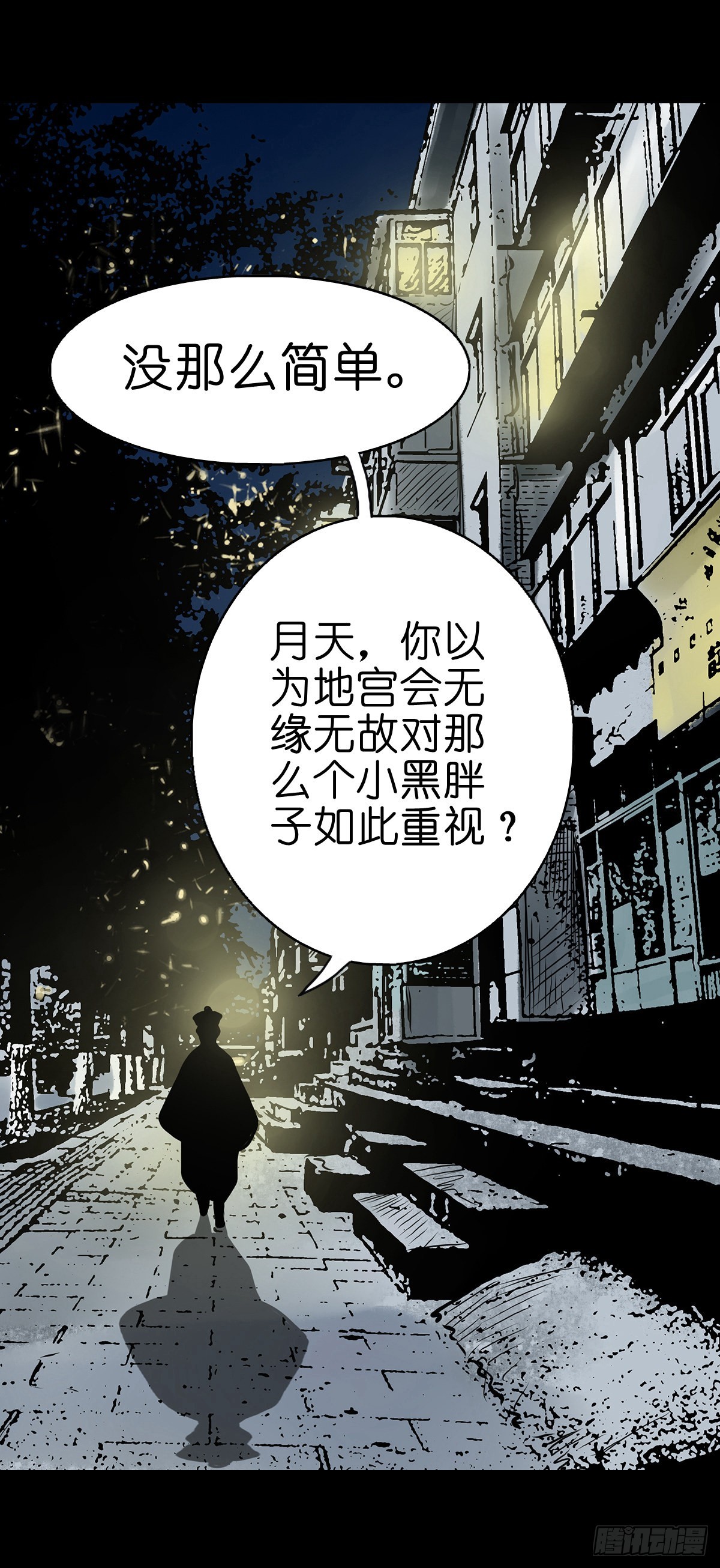 🍔灵侠 【贰拾贰】封妖溯源 第36页