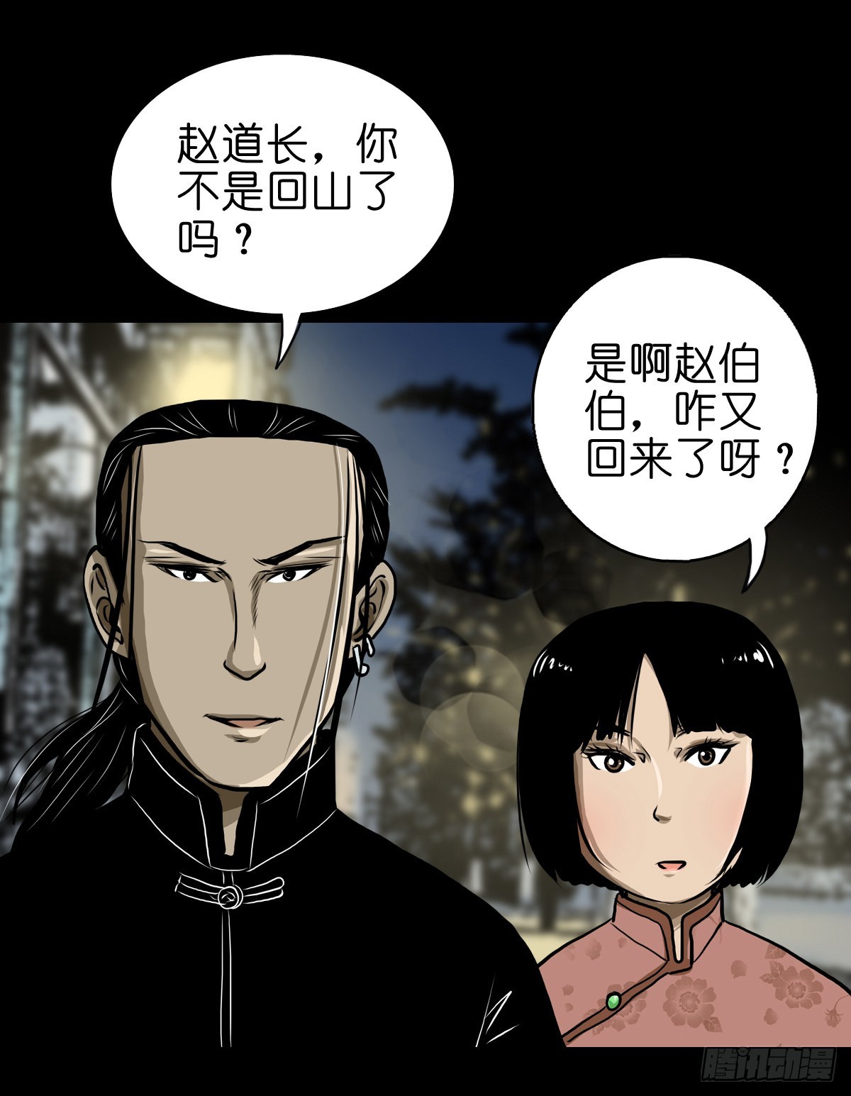🍔灵侠 【贰拾贰】封妖溯源 第38页