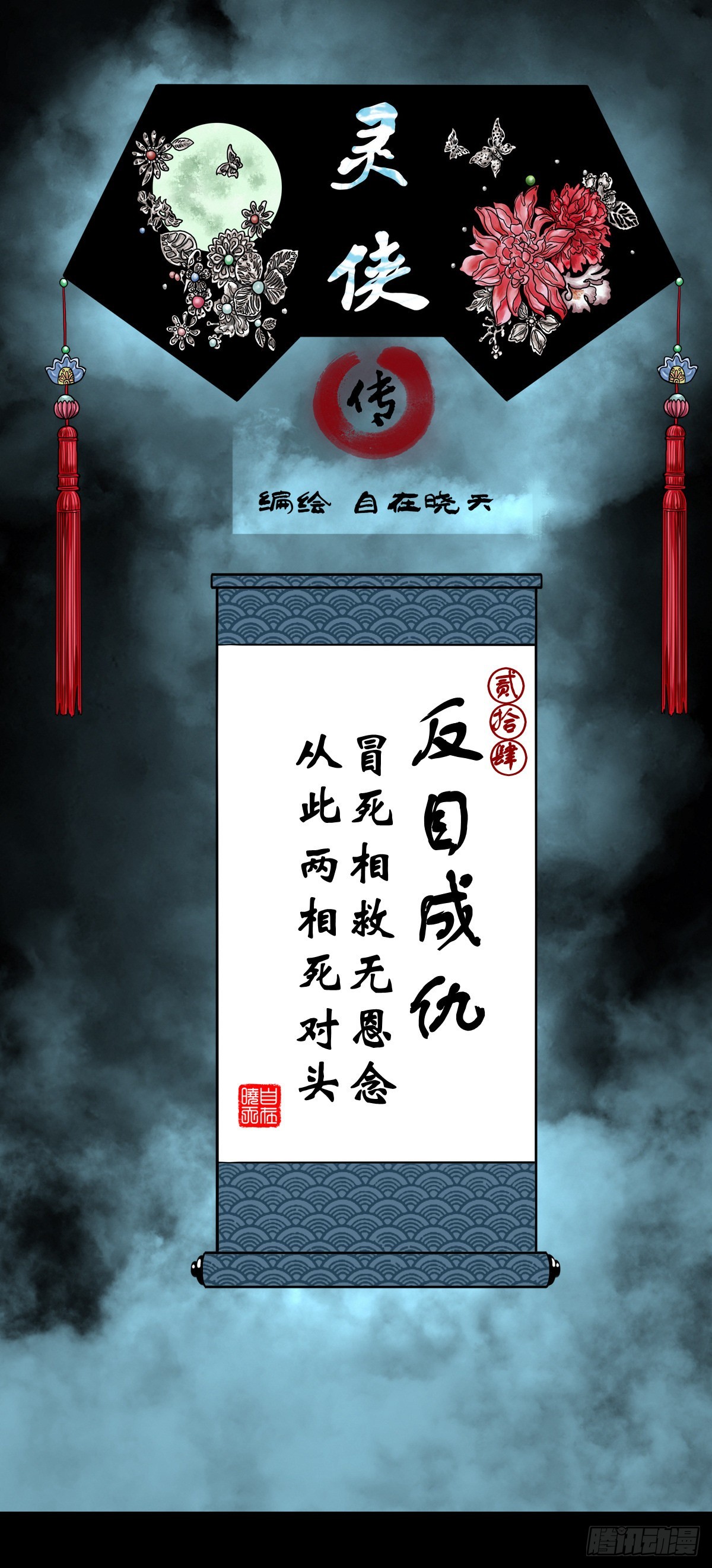 🍔灵侠 【贰拾肆】反目成仇 第1页