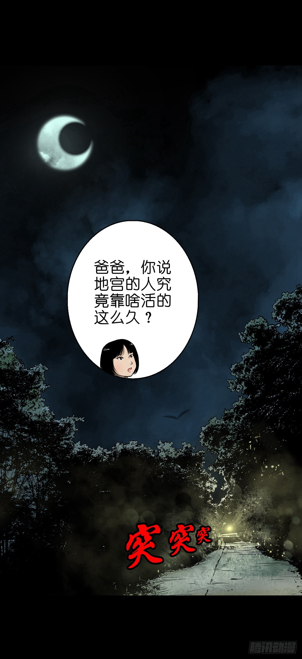 🍔灵侠 【贰拾肆】反目成仇 第2页