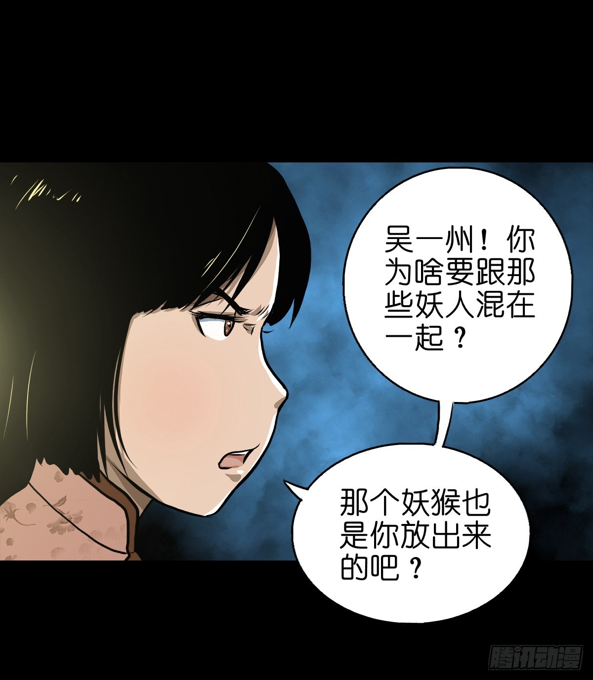 🍔灵侠 【贰拾肆】反目成仇 第25页
