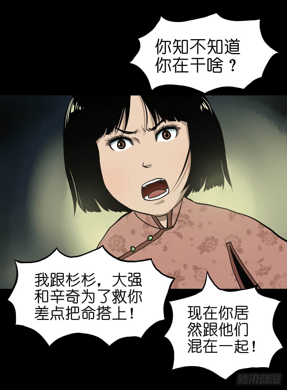 🍔灵侠 【贰拾肆】反目成仇 第27页