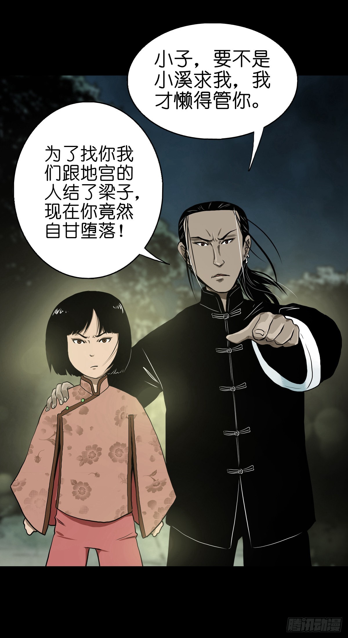 🍔灵侠 【贰拾肆】反目成仇 第29页