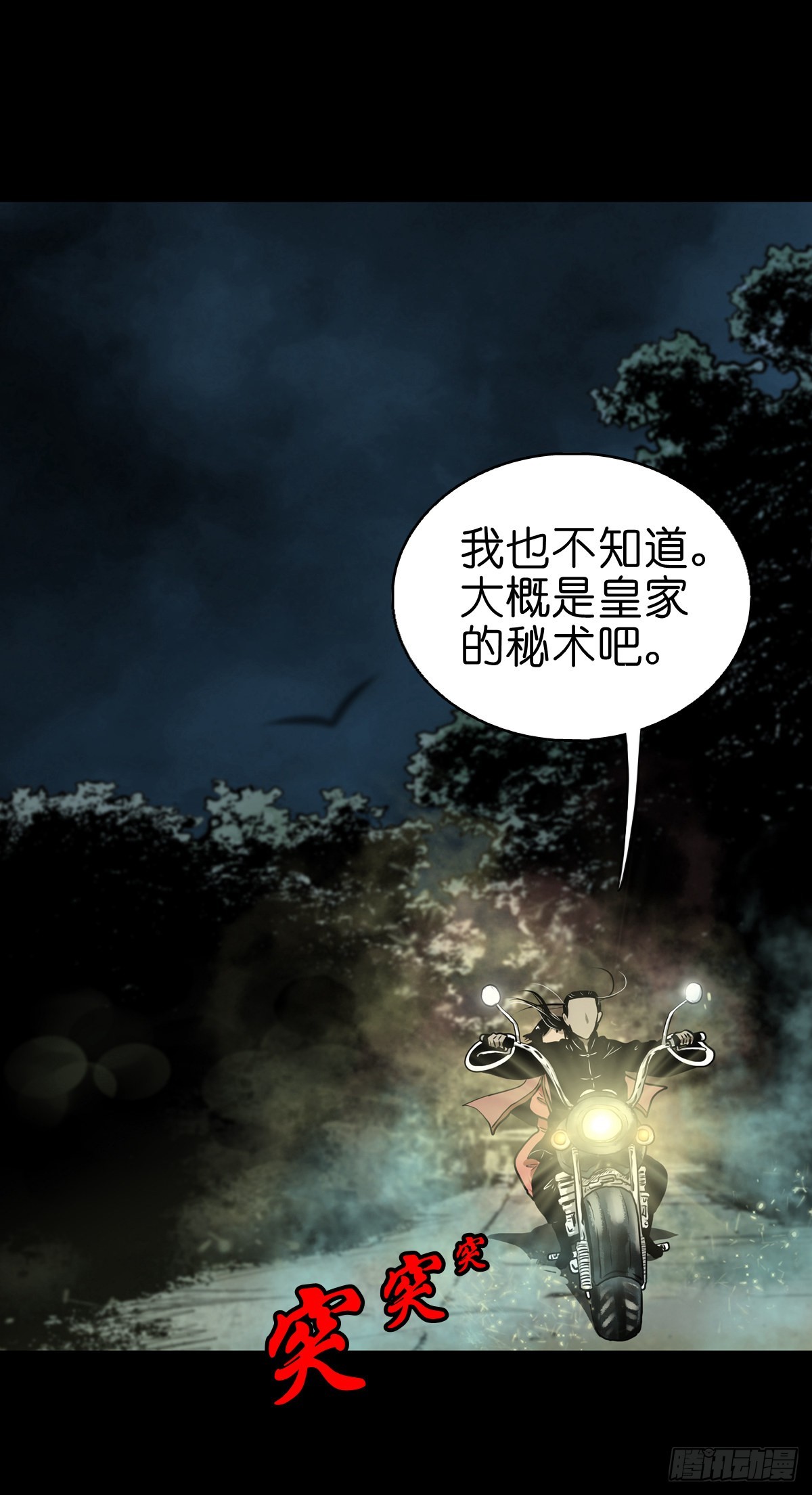 🍔灵侠 【贰拾肆】反目成仇 第3页