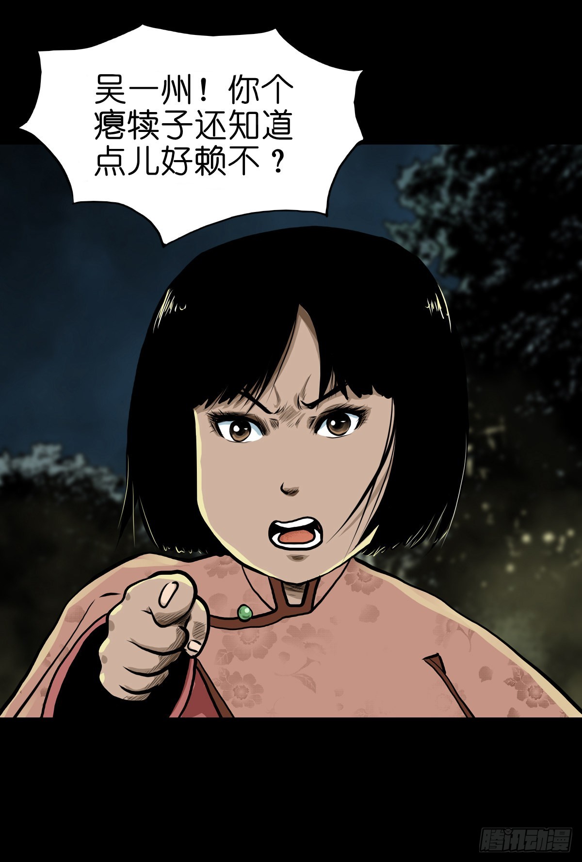 🍔灵侠 【贰拾肆】反目成仇 第32页