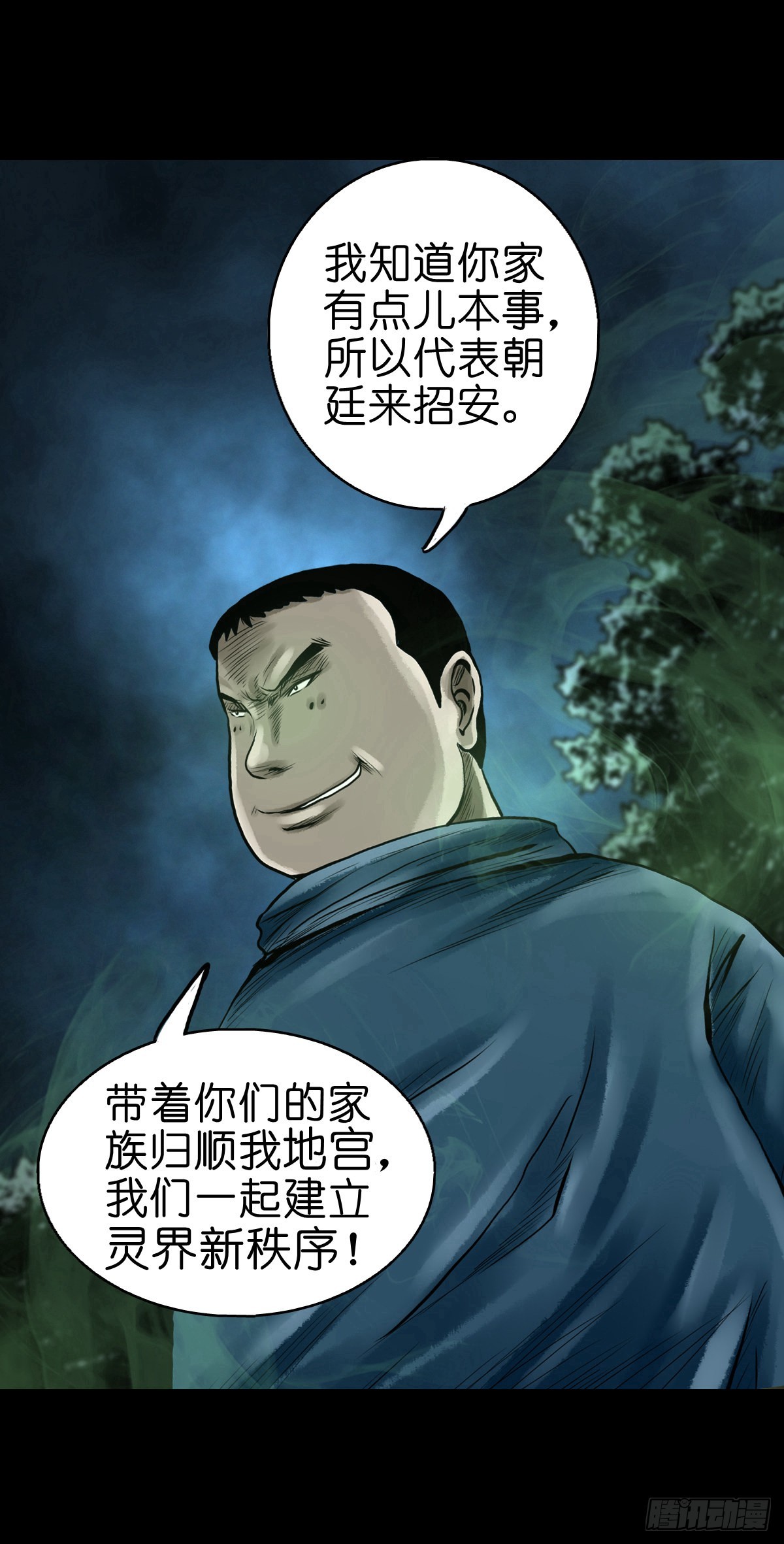 🍔灵侠 【贰拾肆】反目成仇 第35页