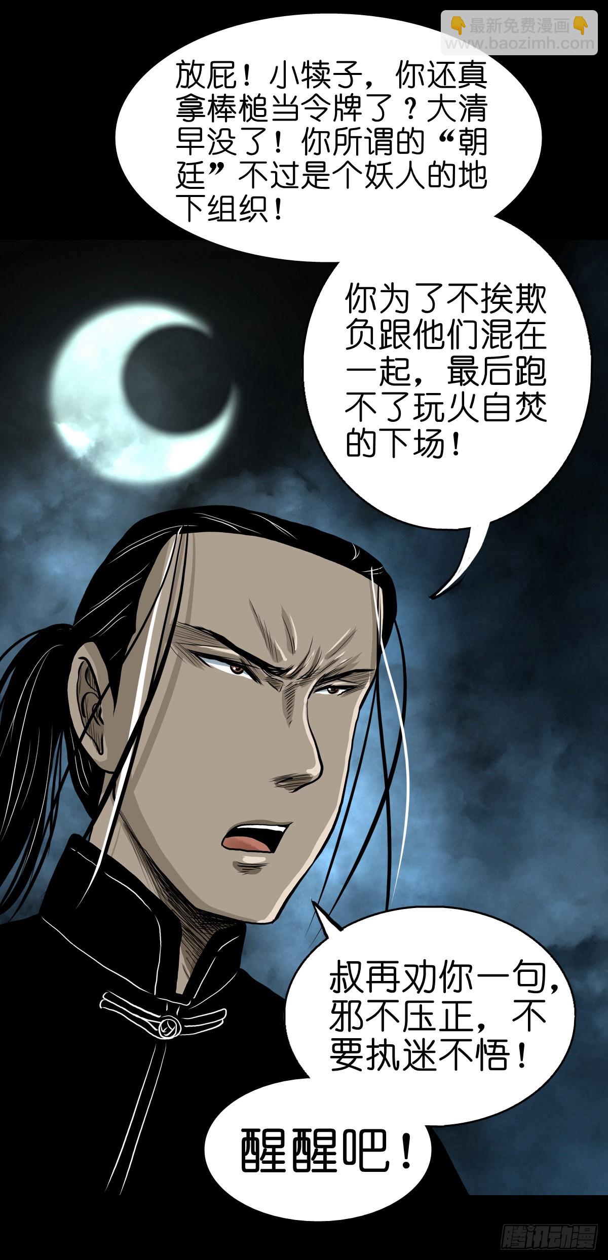 🍔灵侠 【贰拾肆】反目成仇 第36页