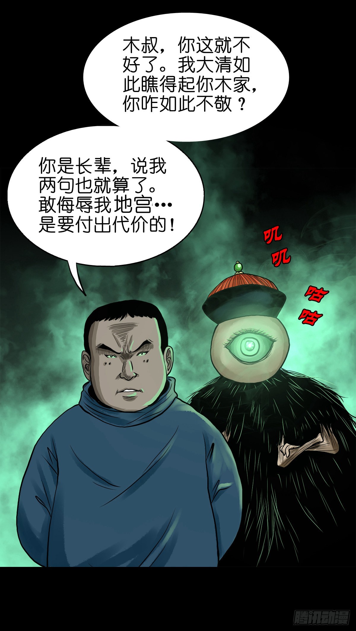 🍔灵侠 【贰拾肆】反目成仇 第37页