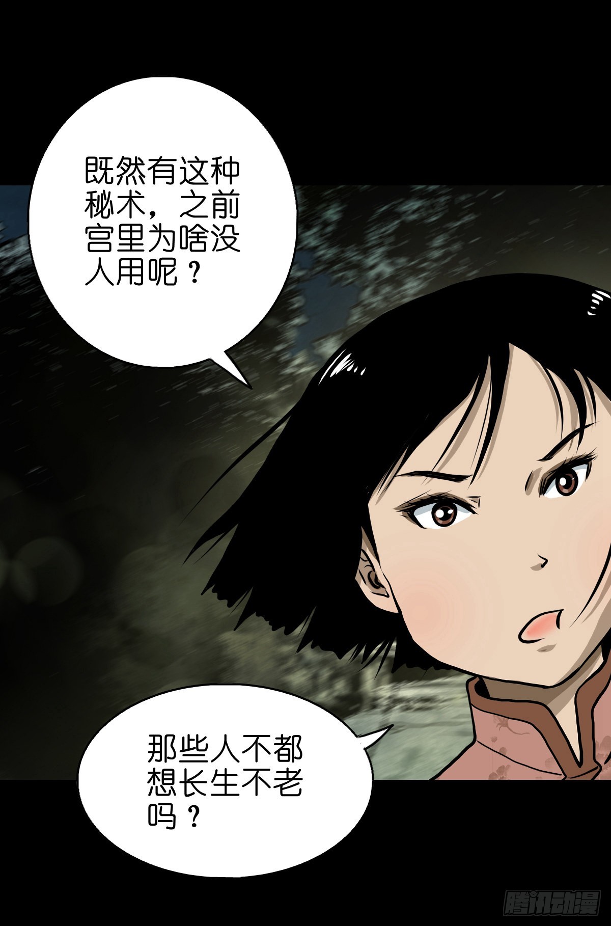 🍔灵侠 【贰拾肆】反目成仇 第4页