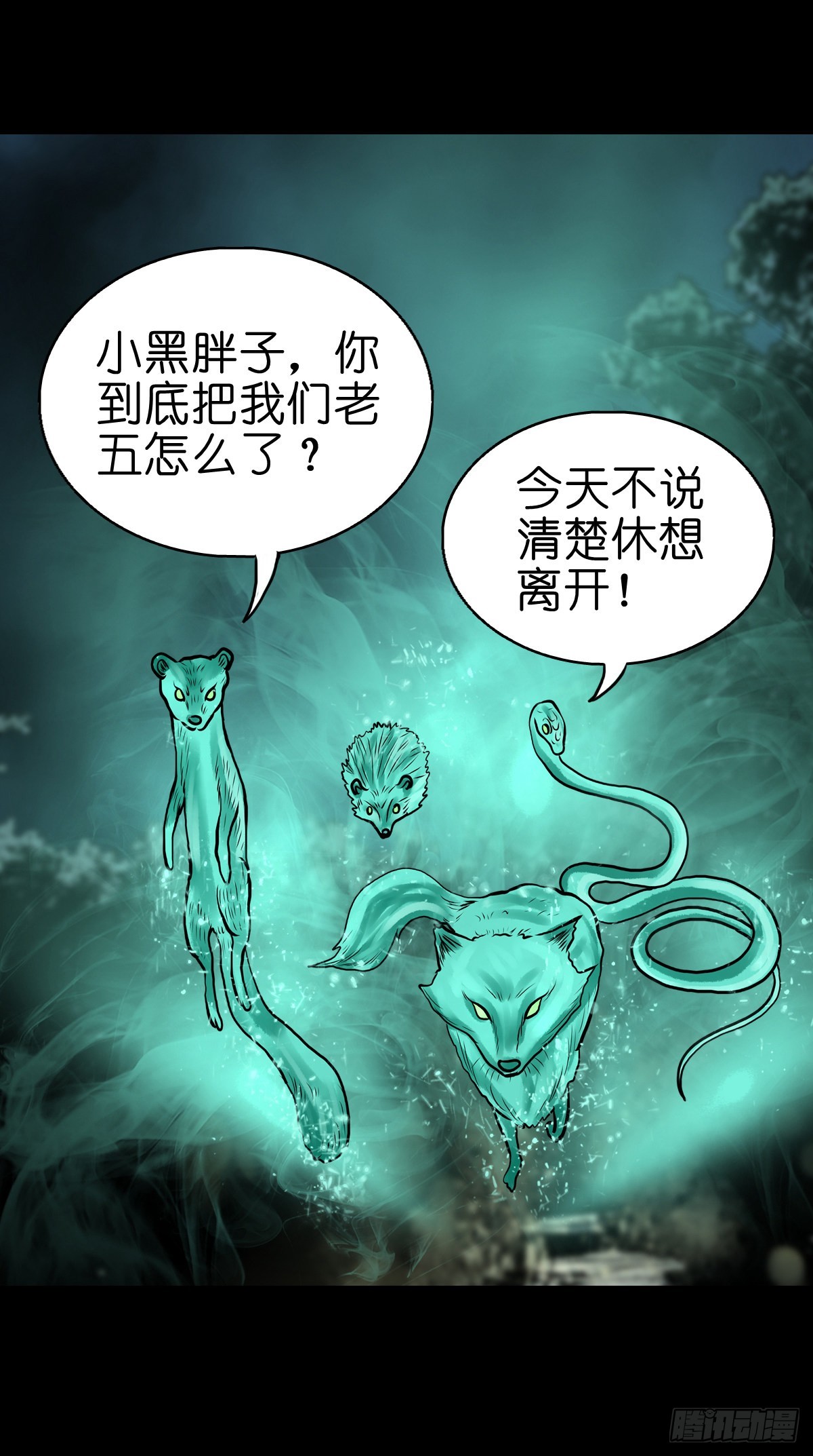 🍔灵侠 【贰拾肆】反目成仇 第42页