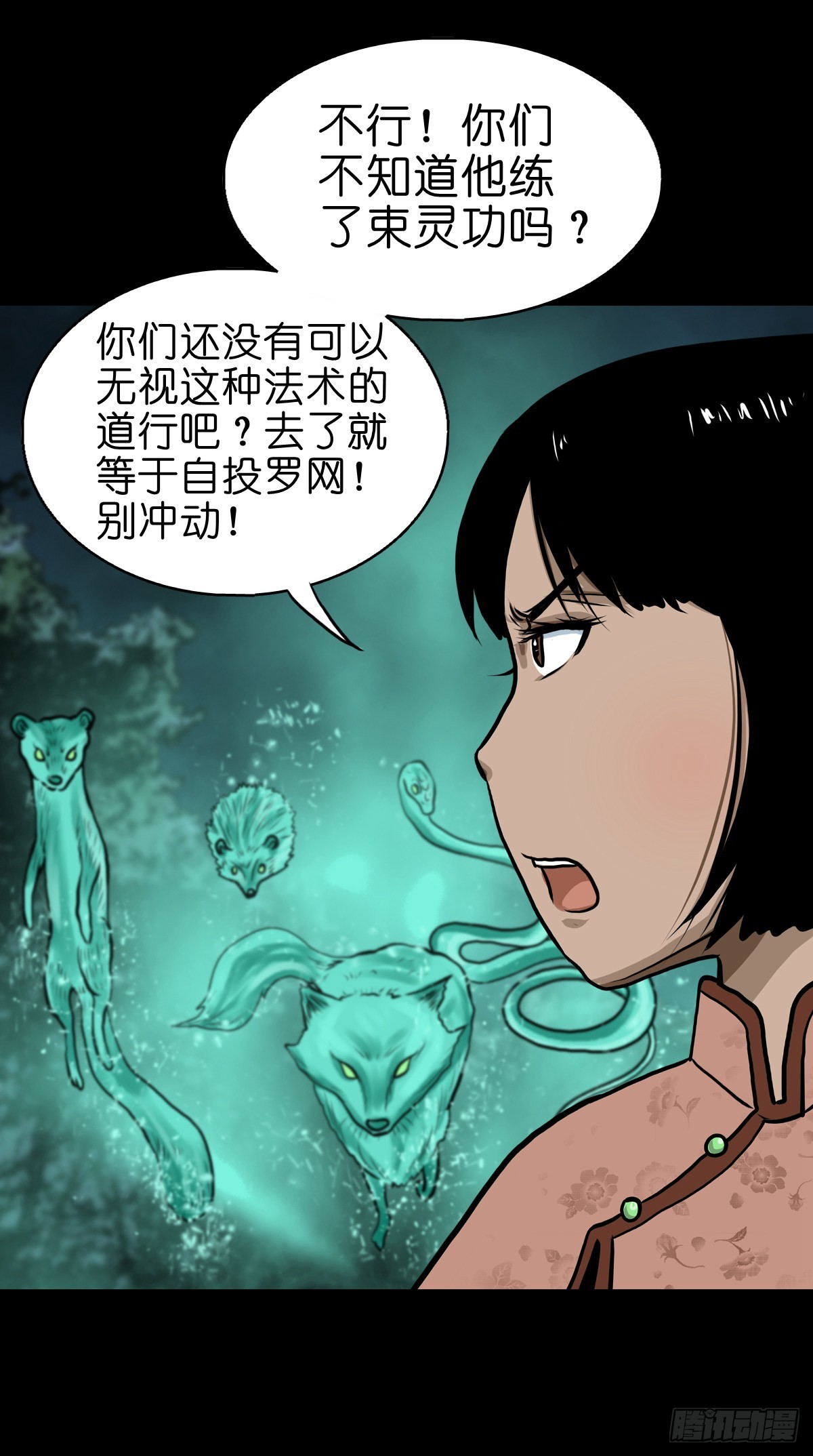 🍔灵侠 【贰拾肆】反目成仇 第47页