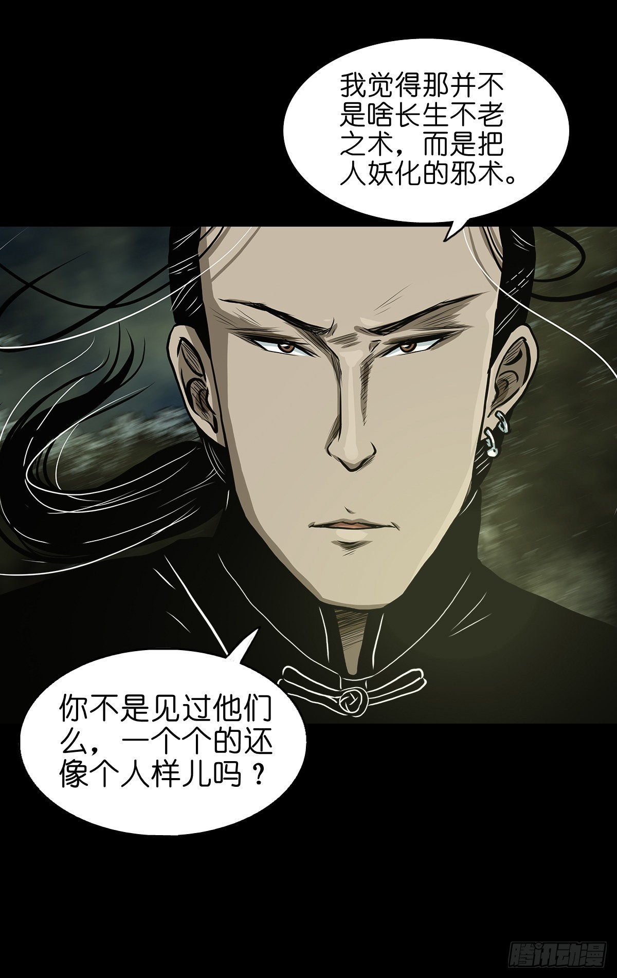 🍔灵侠 【贰拾肆】反目成仇 第5页