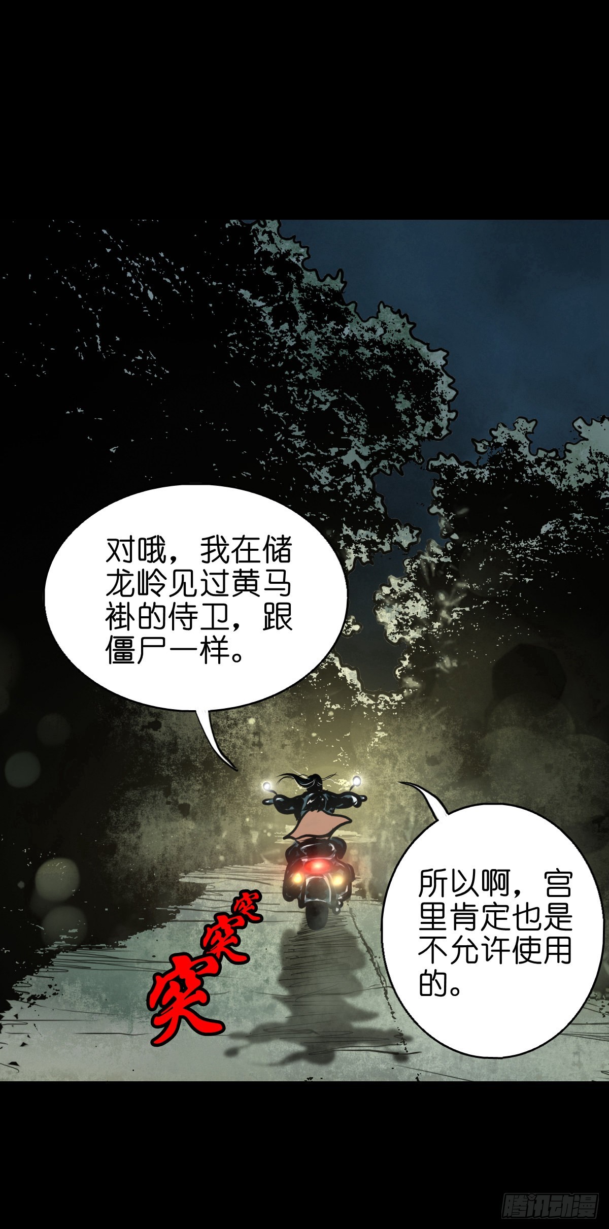 🍔灵侠 【贰拾肆】反目成仇 第6页