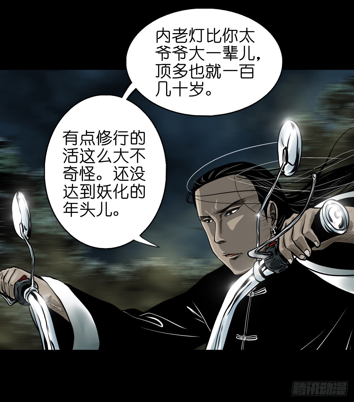🍔灵侠 【贰拾肆】反目成仇 第8页