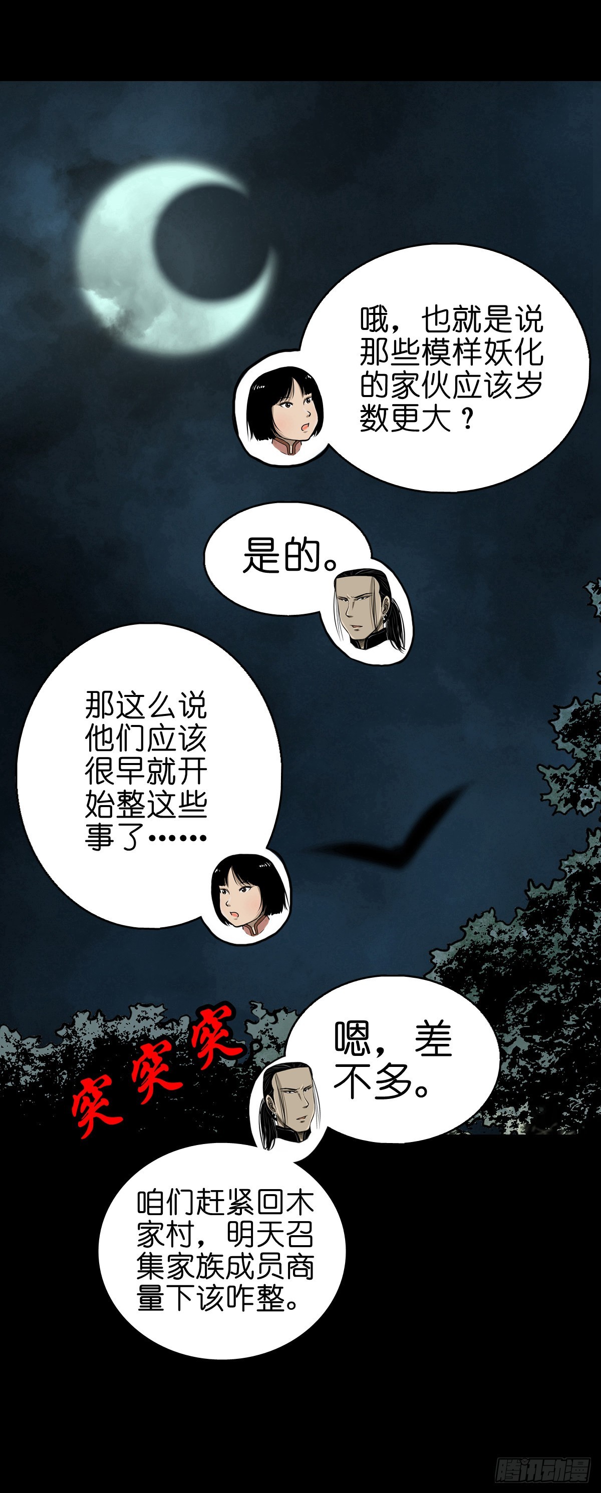 🍔灵侠 【贰拾肆】反目成仇 第9页