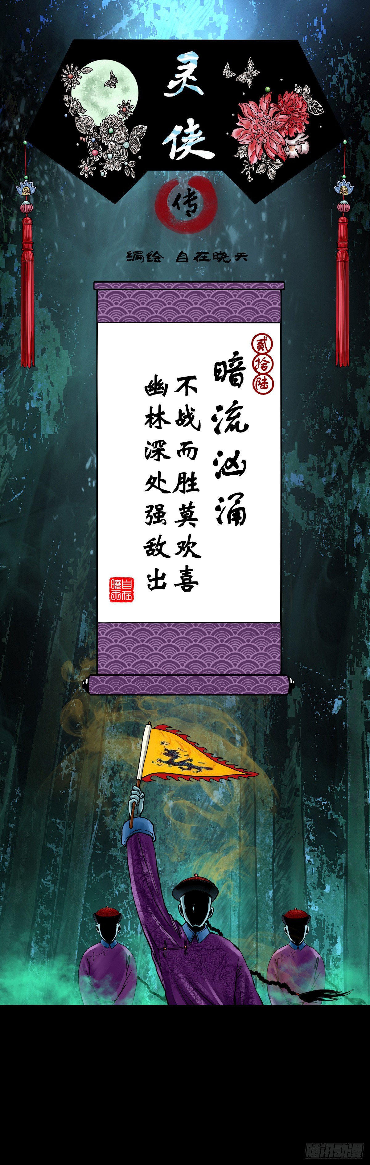 🍔灵侠 【贰拾陆】暗流汹涌 第1页