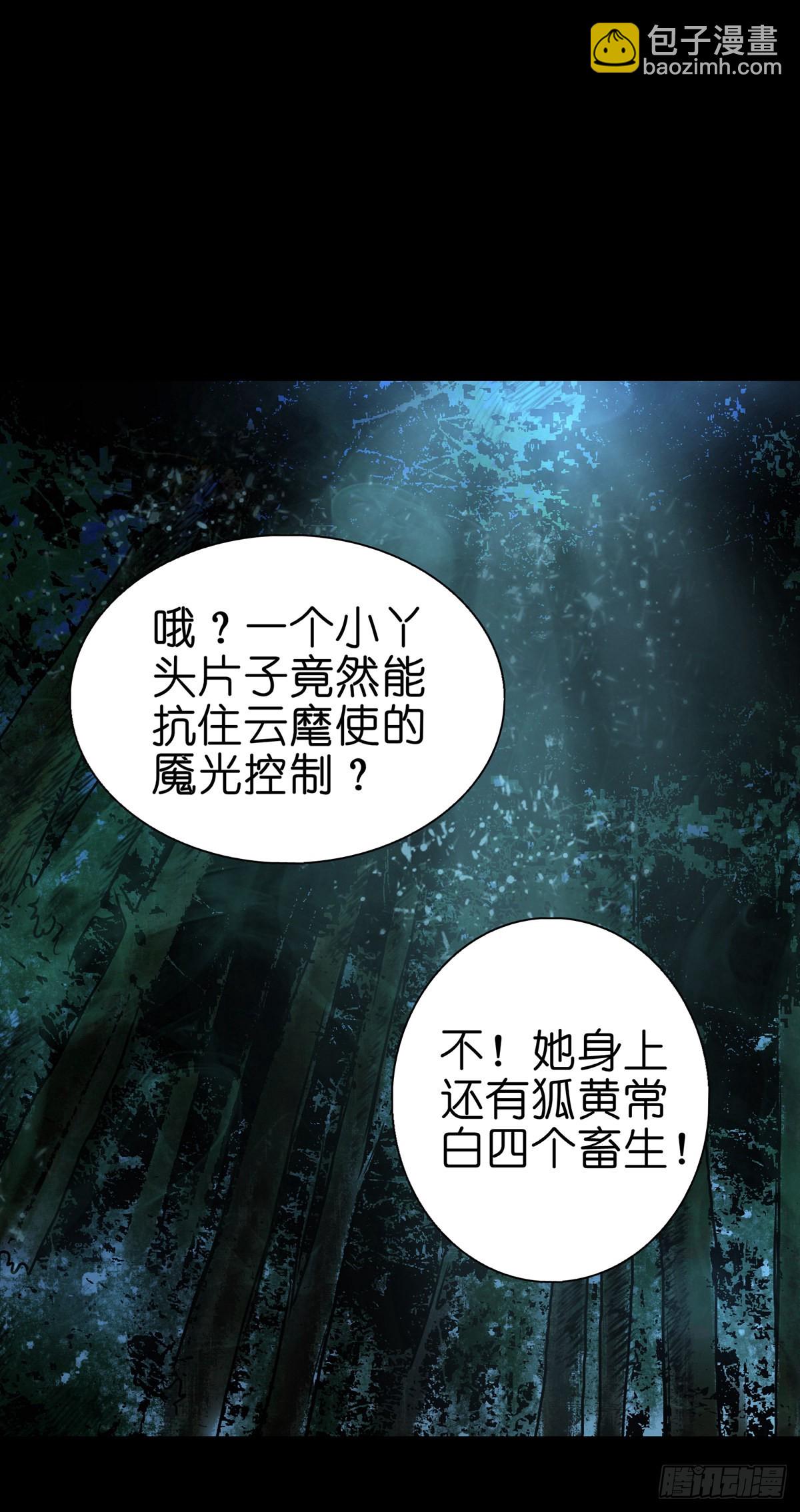 🍔灵侠 【贰拾陆】暗流汹涌 第24页