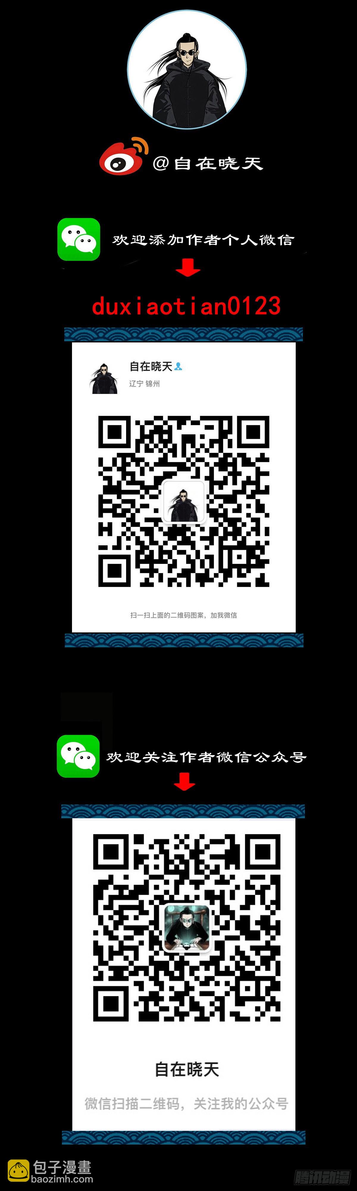 🍔灵侠 【贰拾陆】暗流汹涌 第46页